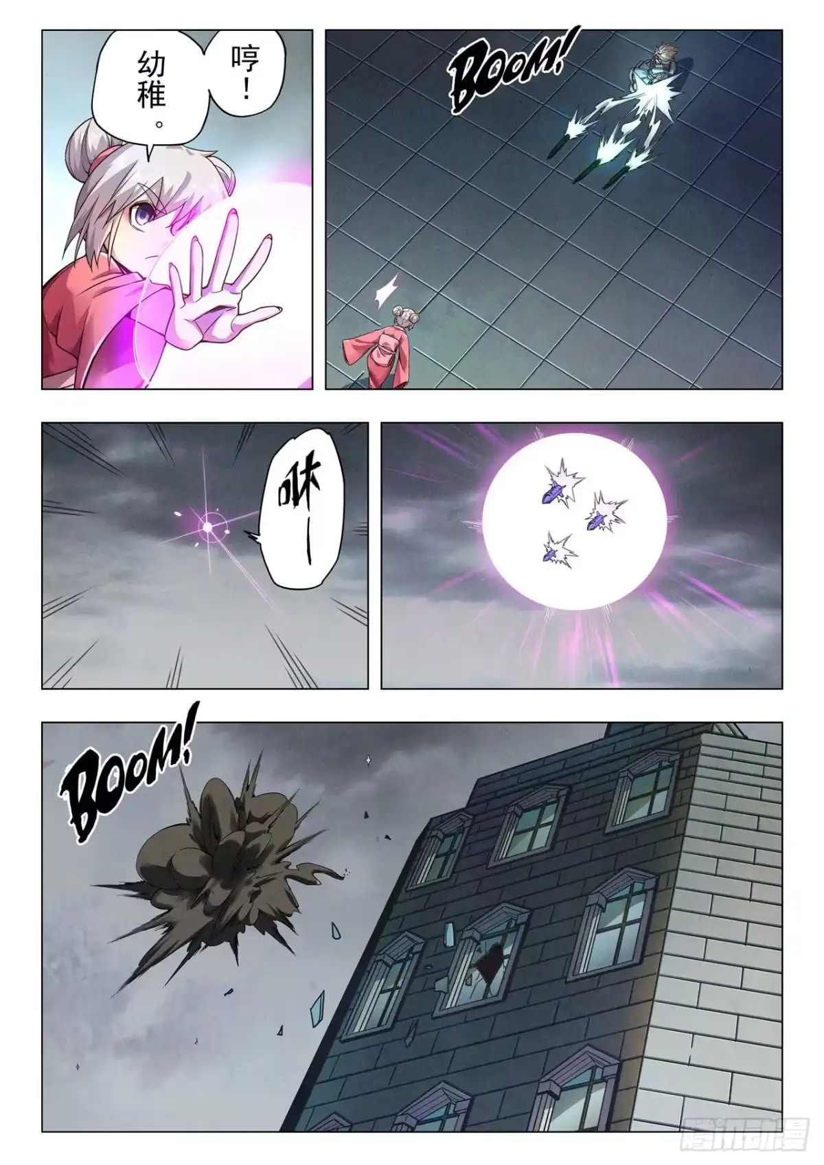 《最后的召唤师》第二季 时空旅人（11） 第2页