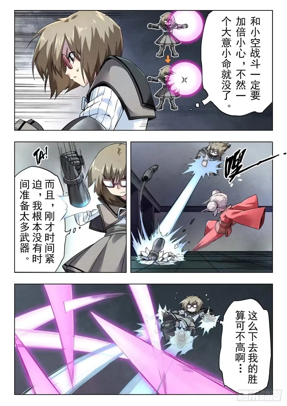 《最后的召唤师》第二季 时空旅人（11） 第4页