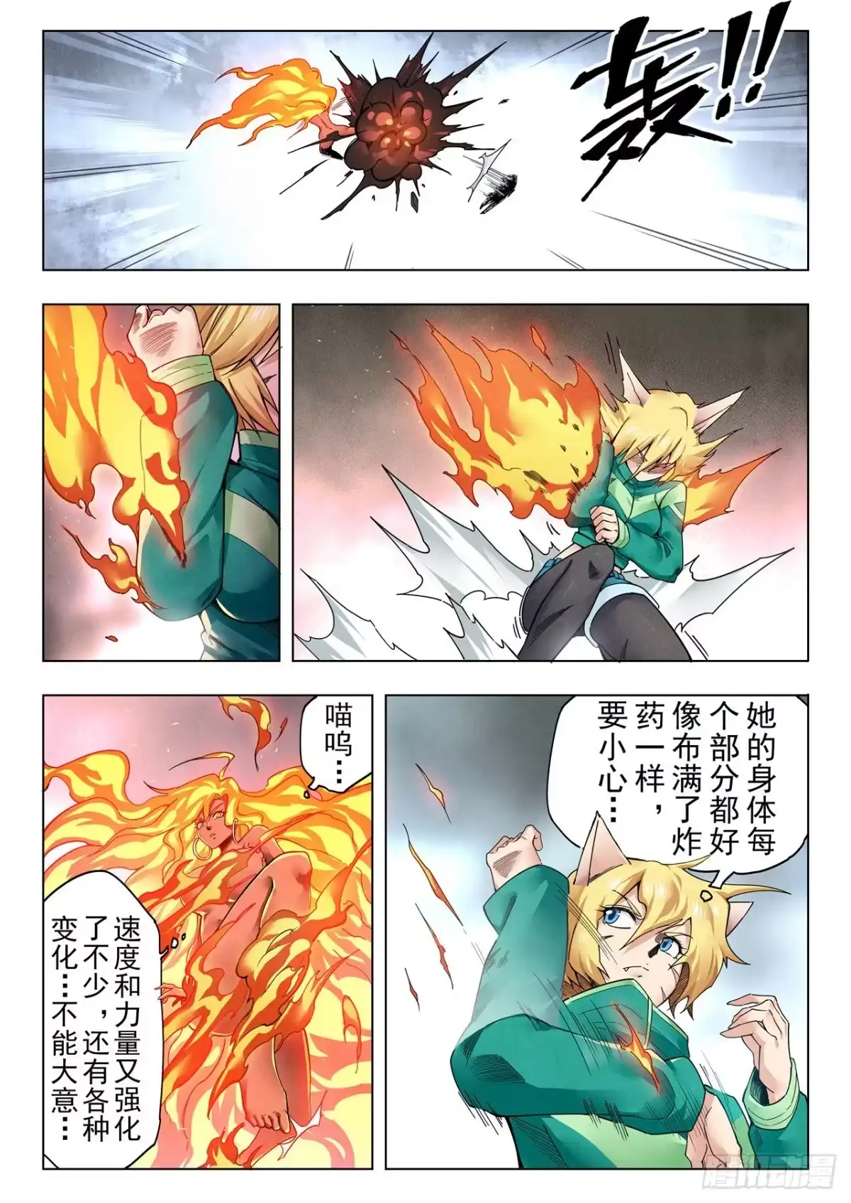 《最后的召唤师》第二季 时空旅人（11） 第13页