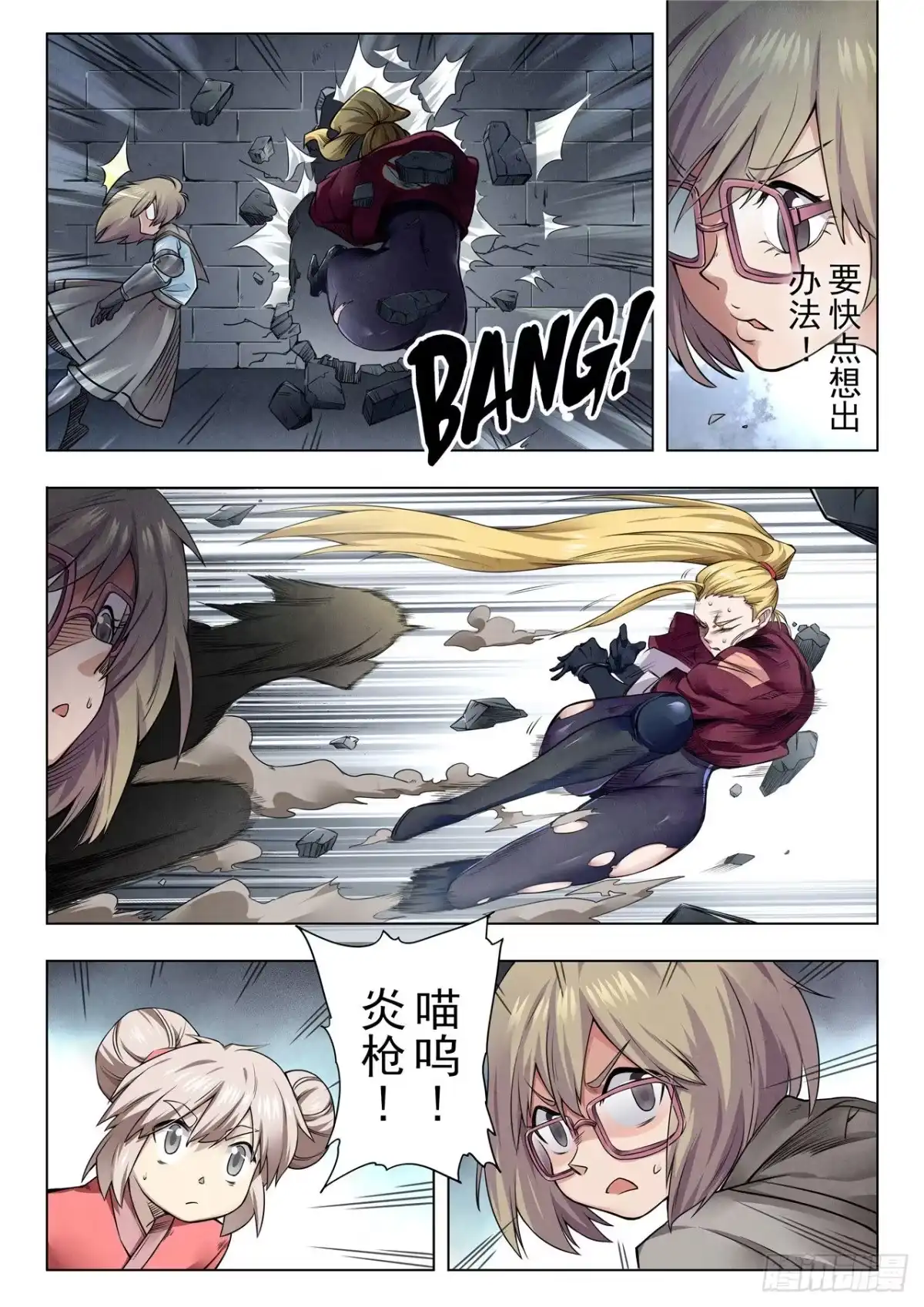 《最后的召唤师》第二季 时空旅人（11） 第5页