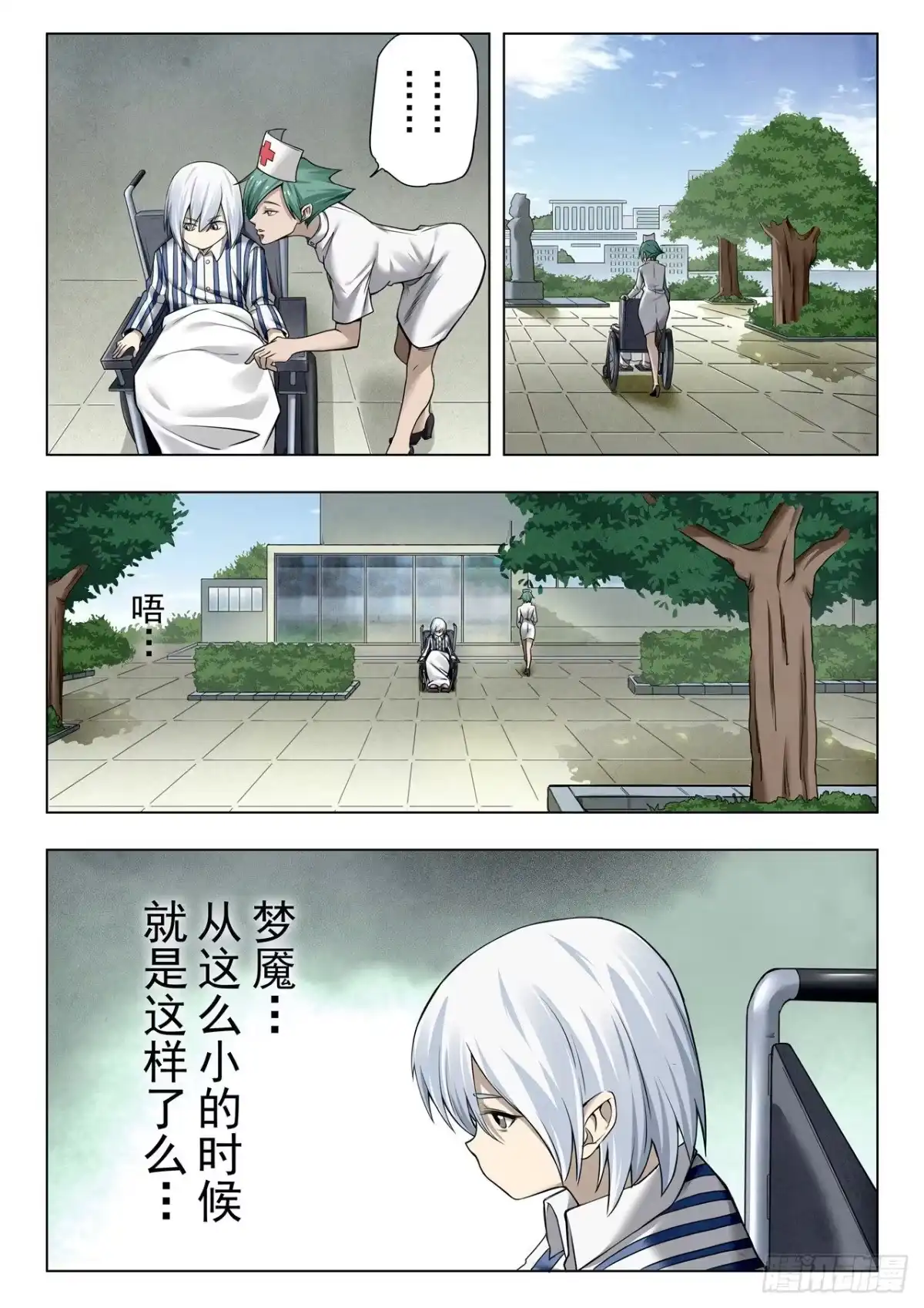 《最后的召唤师》第二季 时空旅人（12） 第7页