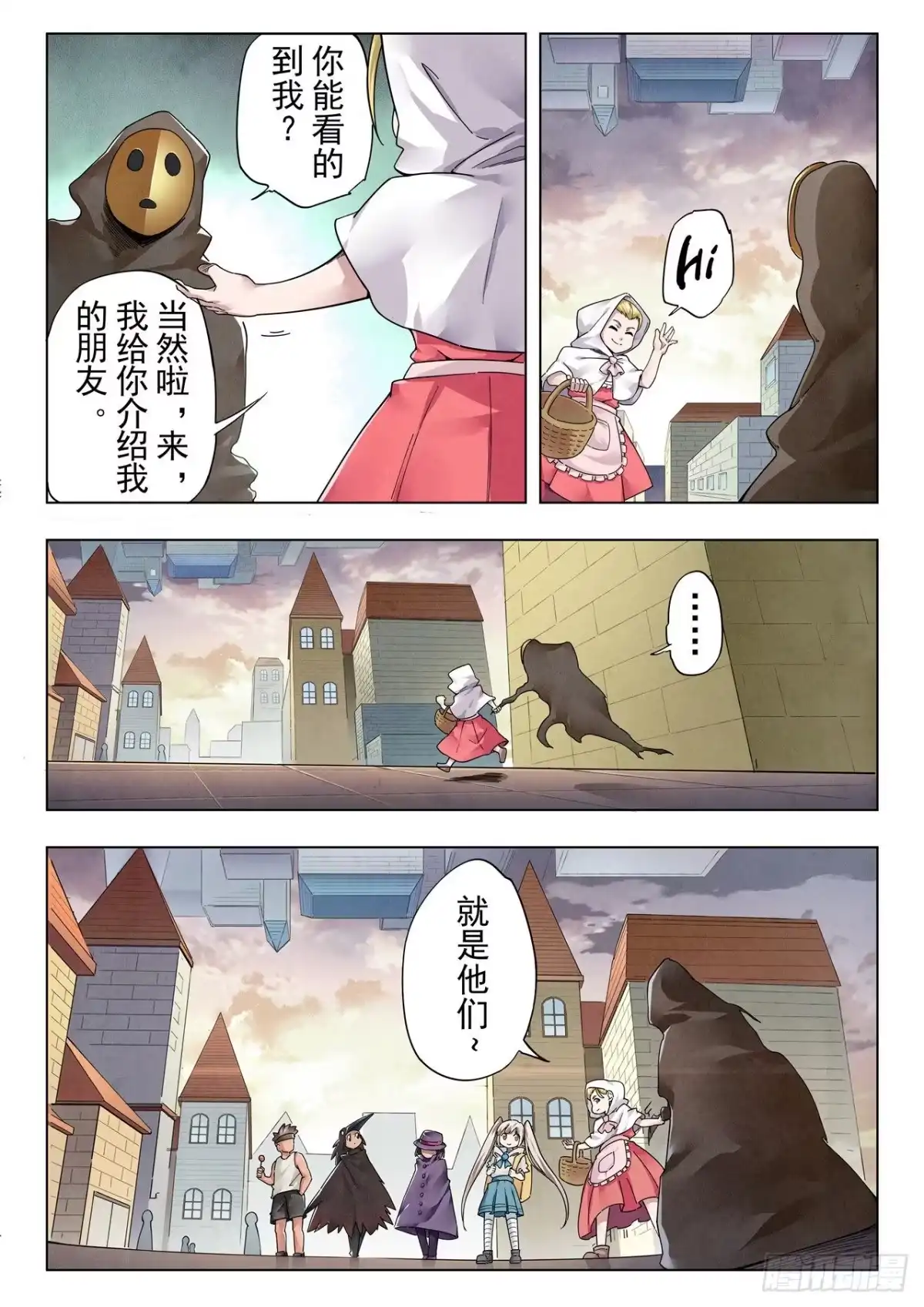 《最后的召唤师》第二季 时空旅人（12） 第14页