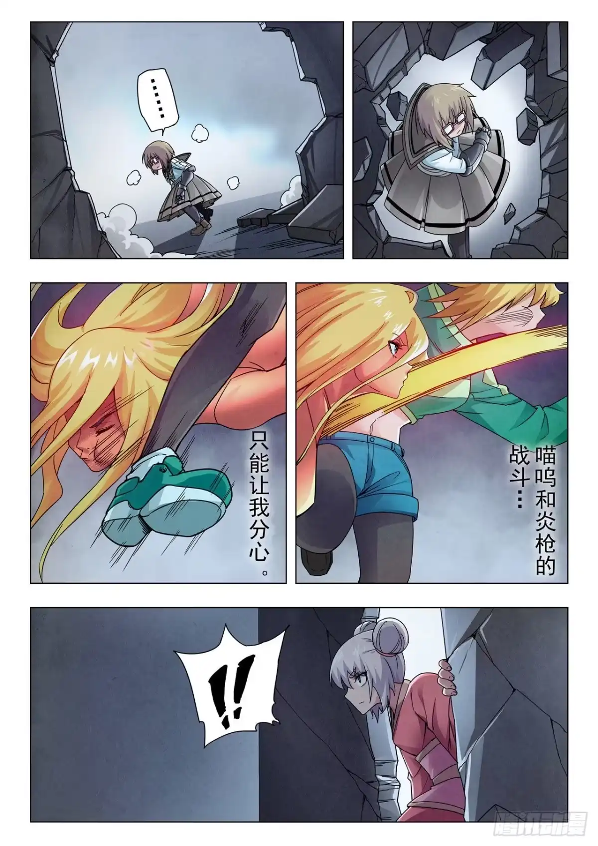 《最后的召唤师》第二季 时空旅人（12） 第3页