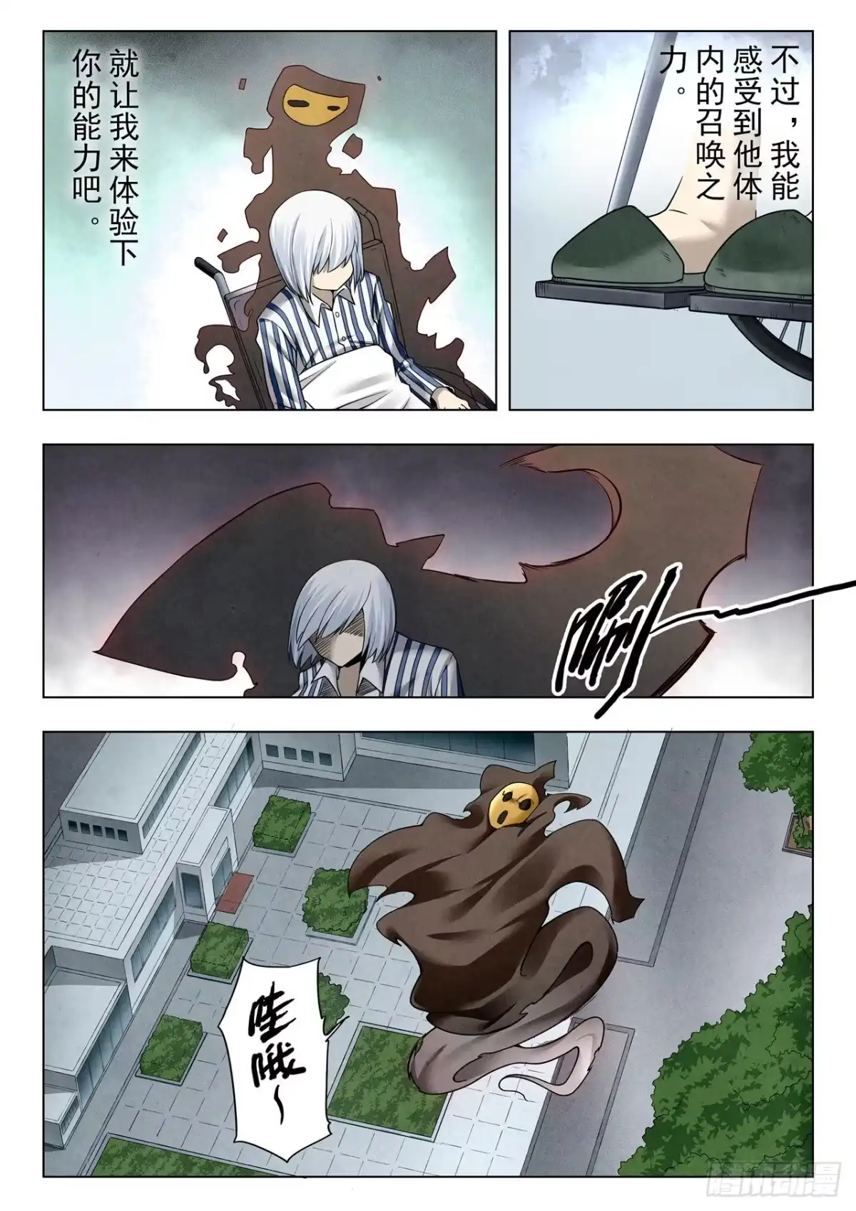 《最后的召唤师》第二季 时空旅人（12） 第8页