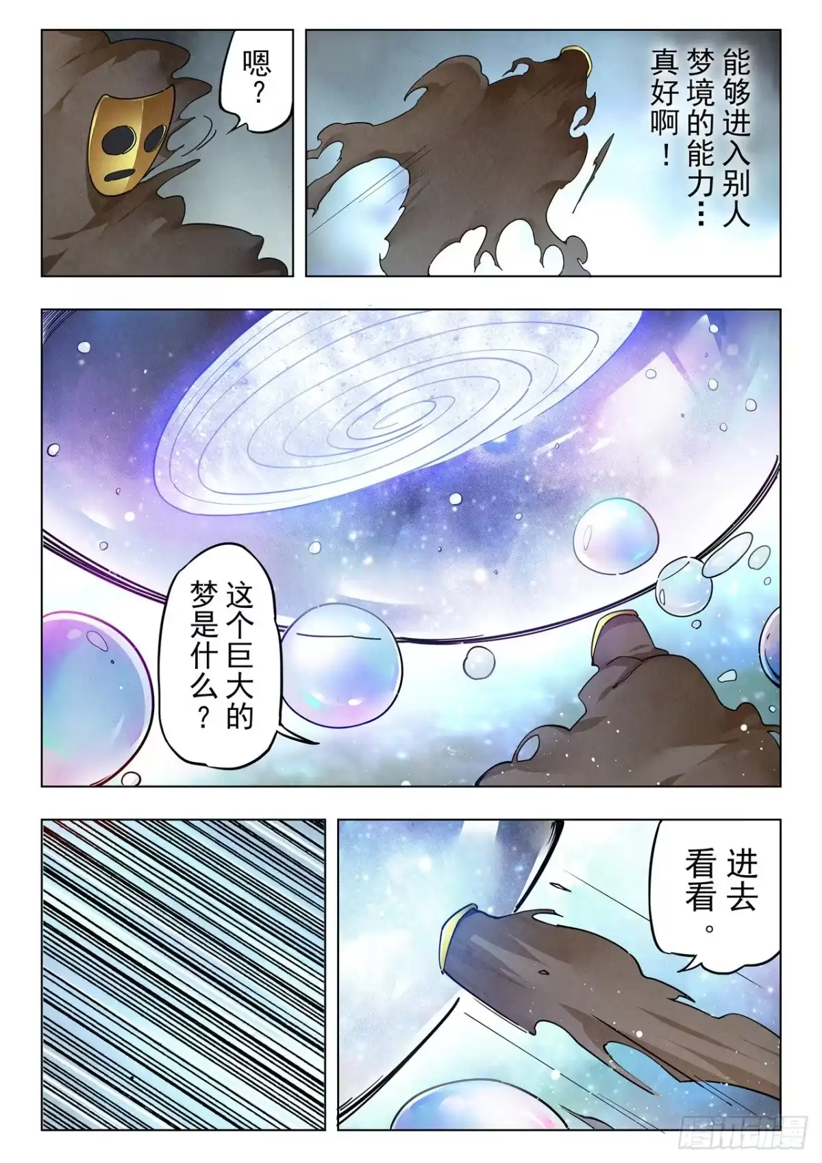 《最后的召唤师》第二季 时空旅人（12） 第12页