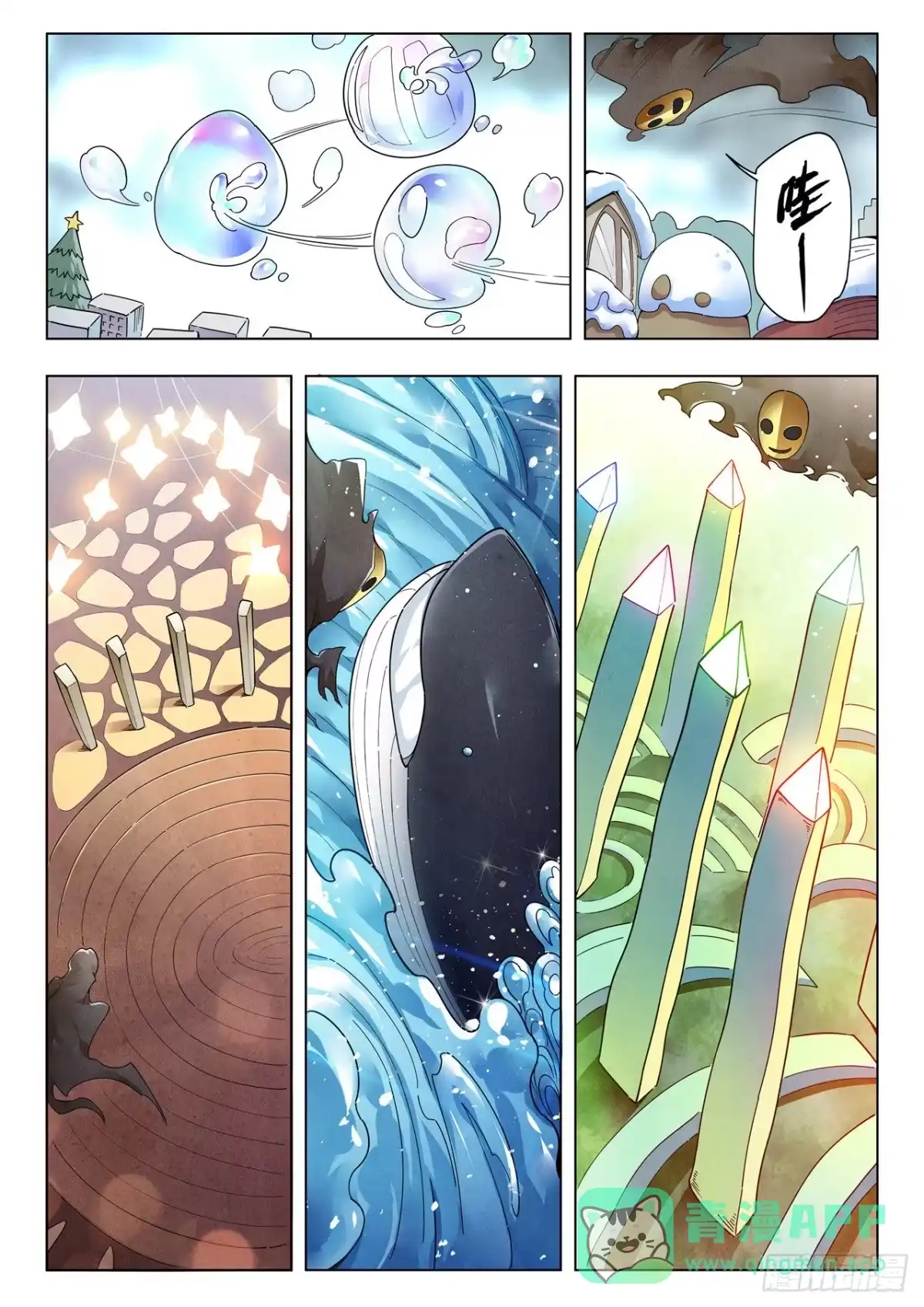 《最后的召唤师》第二季 时空旅人（12） 第11页