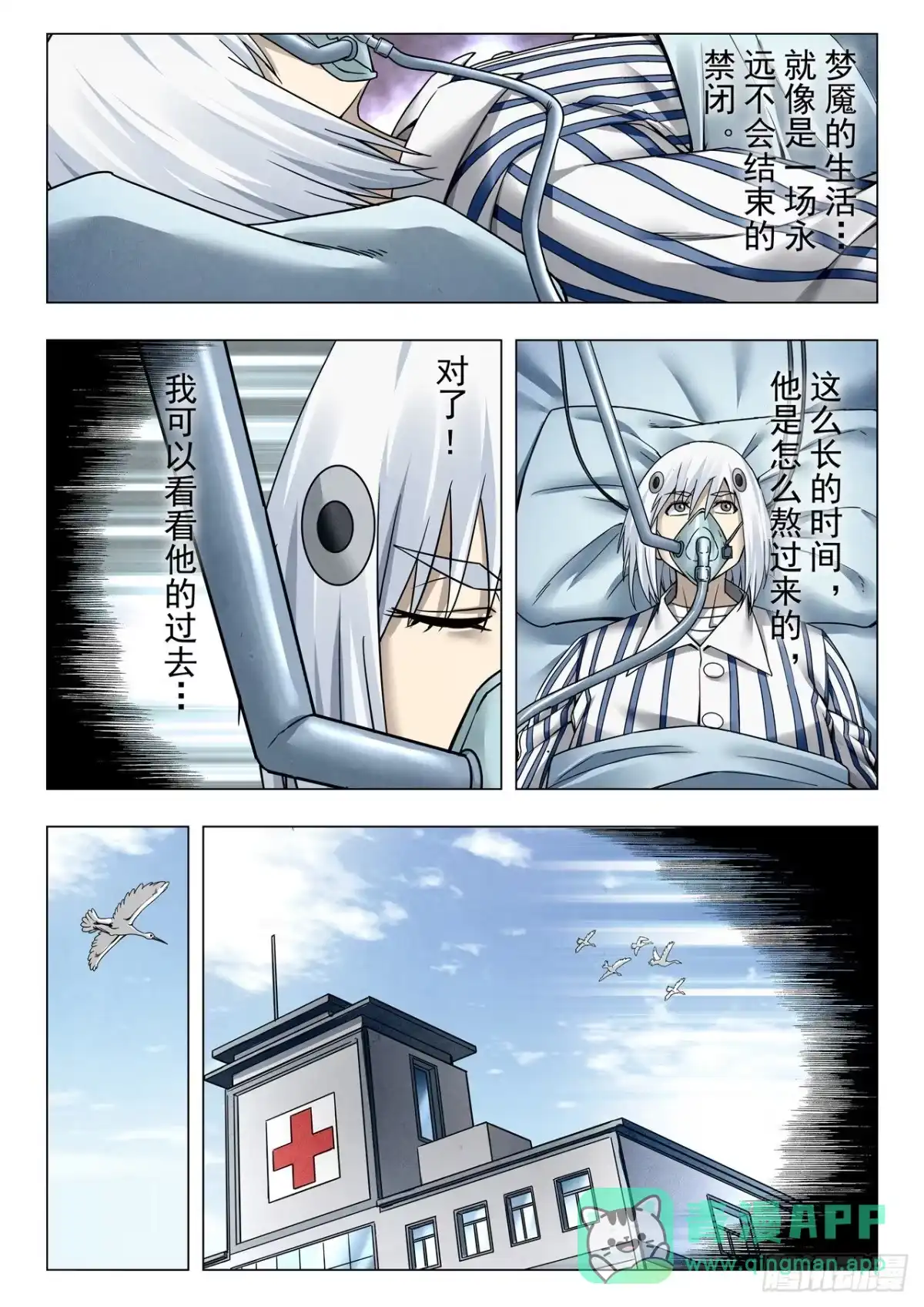 《最后的召唤师》第二季 时空旅人（12） 第6页
