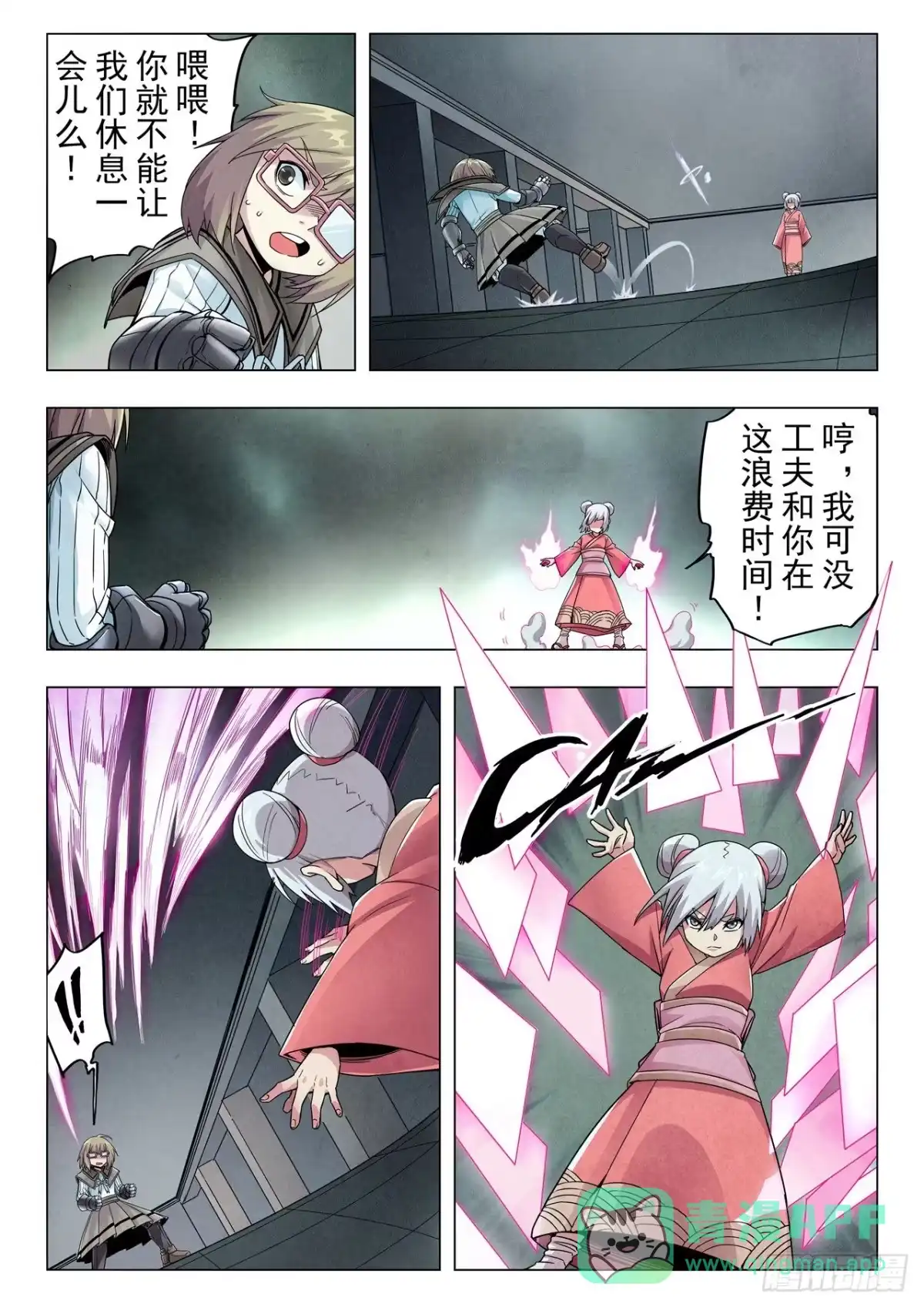 《最后的召唤师》第二季 时空旅人（12） 第1页