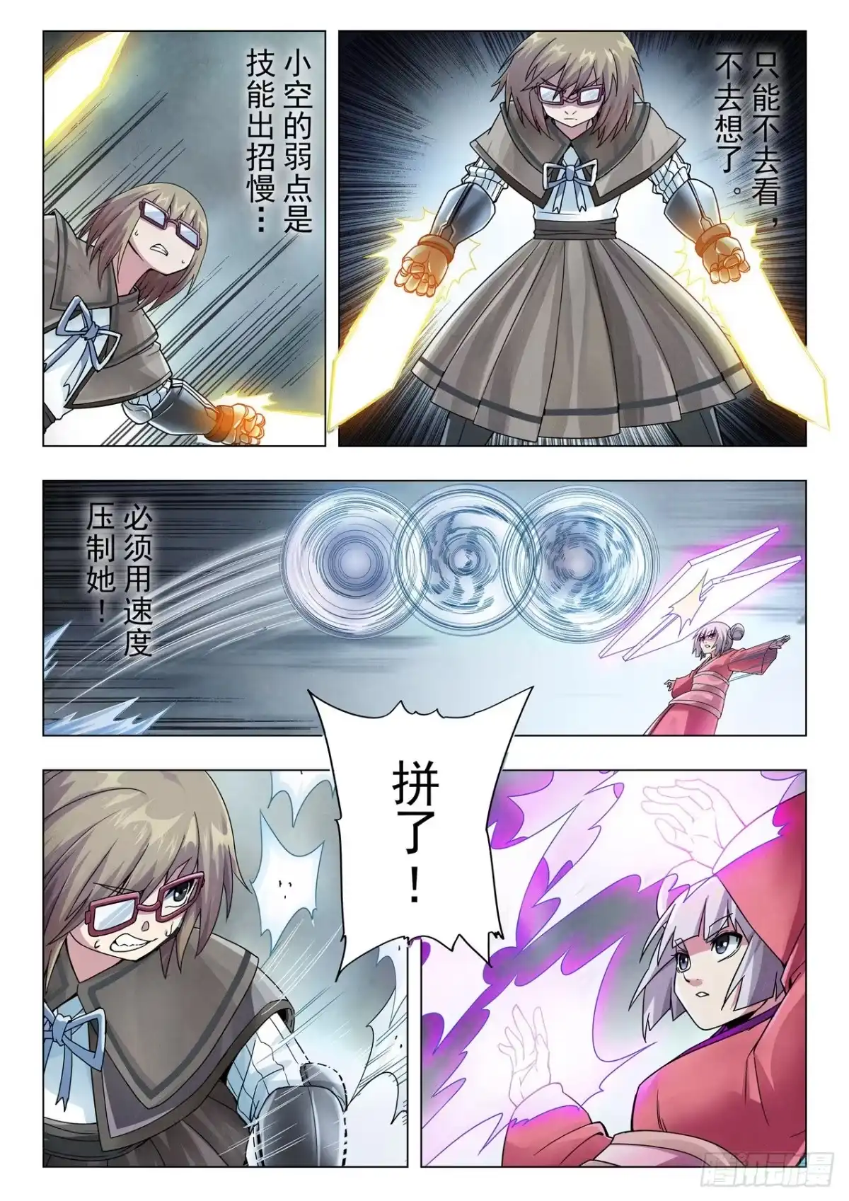 《最后的召唤师》第二季 时空旅人（12） 第4页