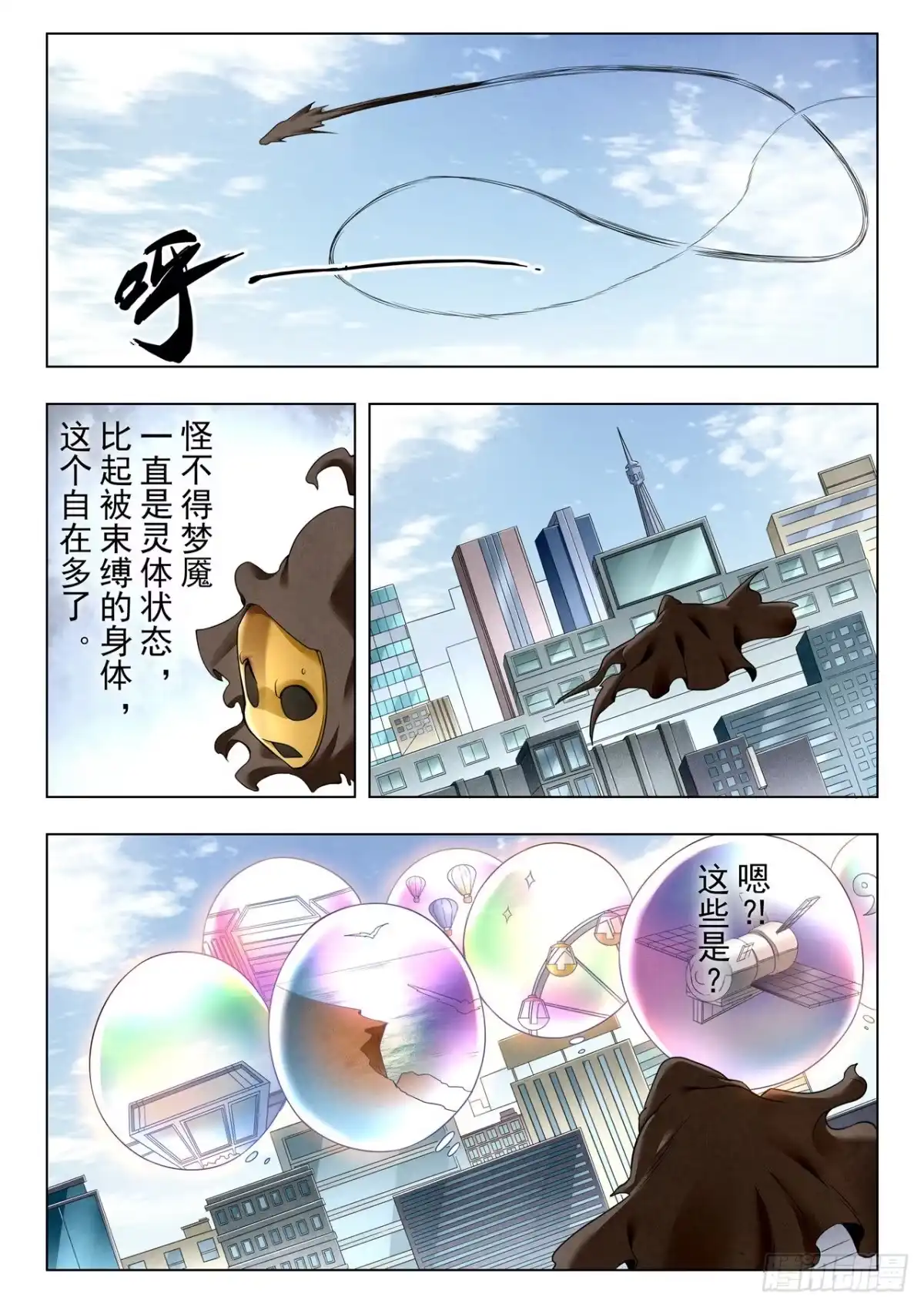 《最后的召唤师》第二季 时空旅人（12） 第9页