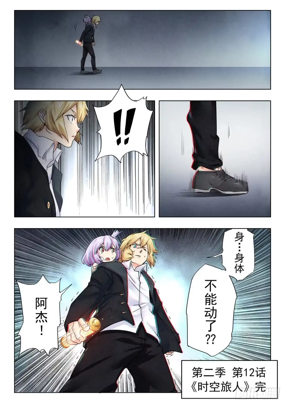 《最后的召唤师》第二季 时空旅人（13） 第15页