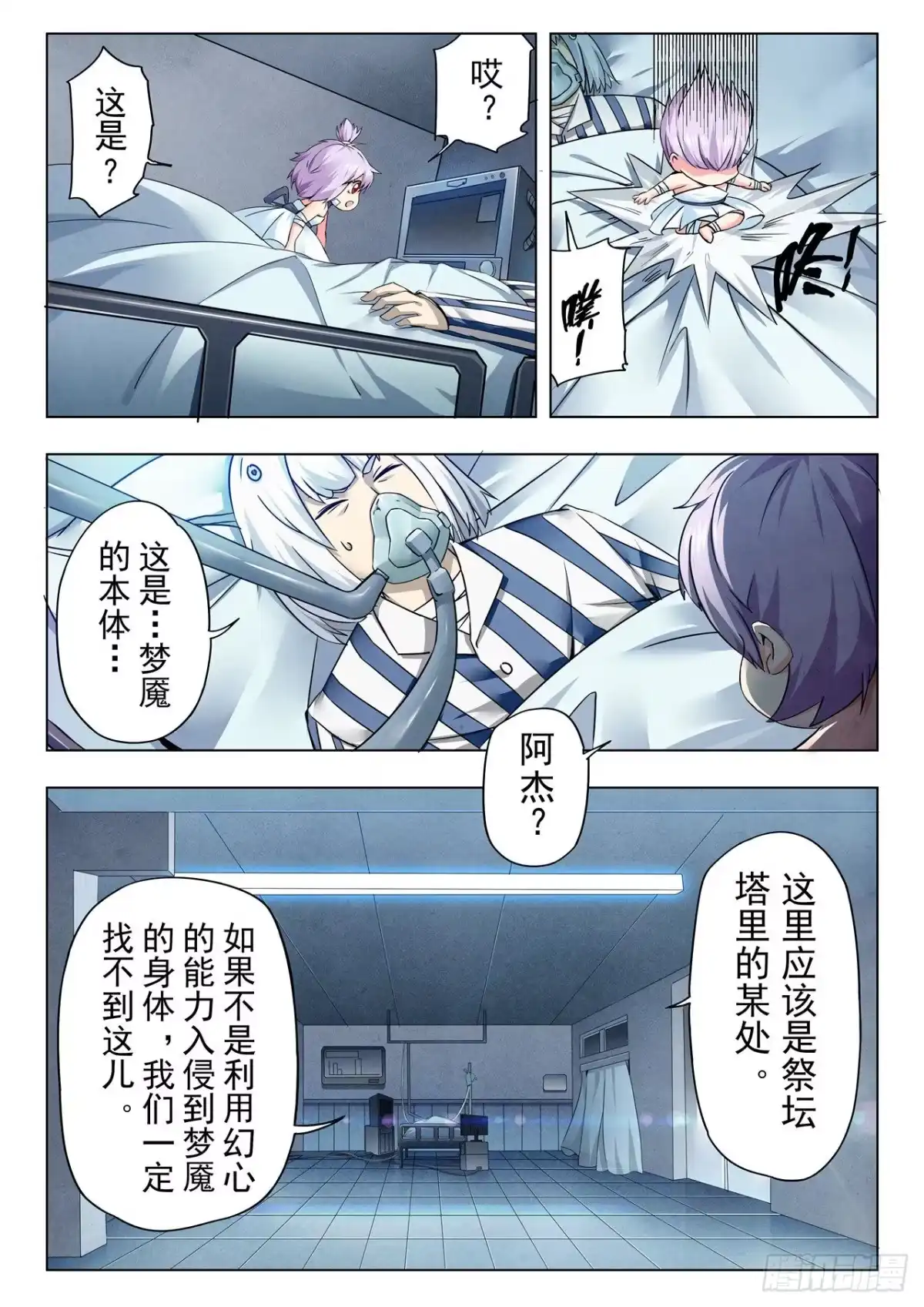 《最后的召唤师》第二季 时空旅人（13） 第5页
