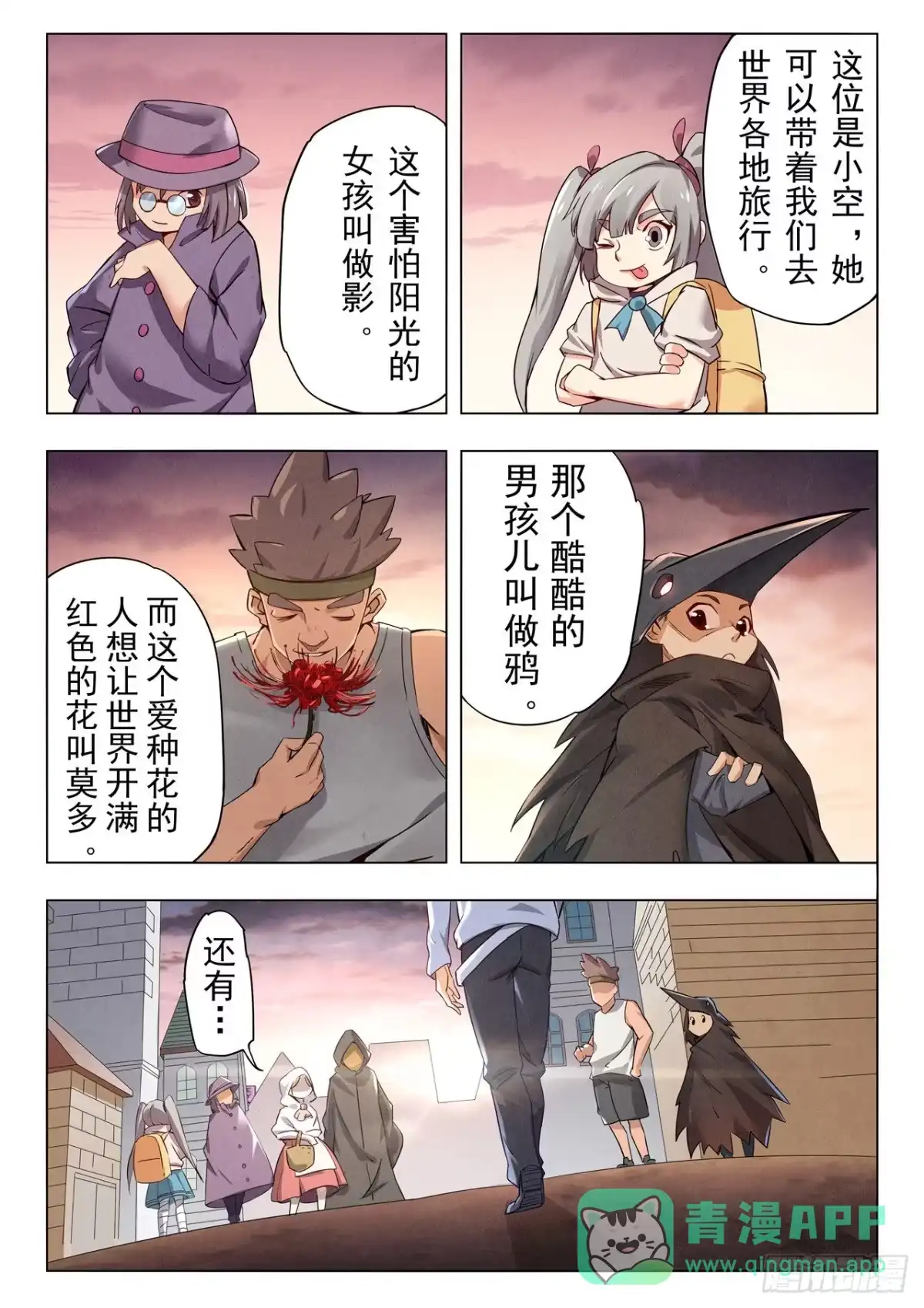 《最后的召唤师》第二季 时空旅人（13） 第1页