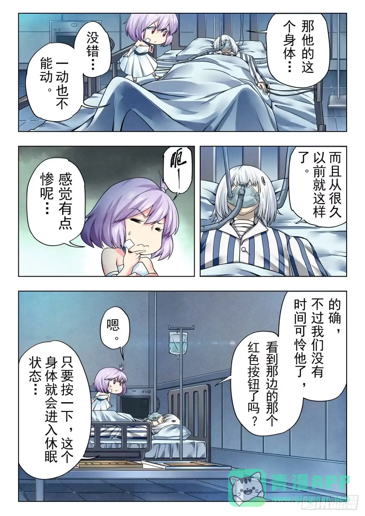 《最后的召唤师》第二季 时空旅人（13） 第6页