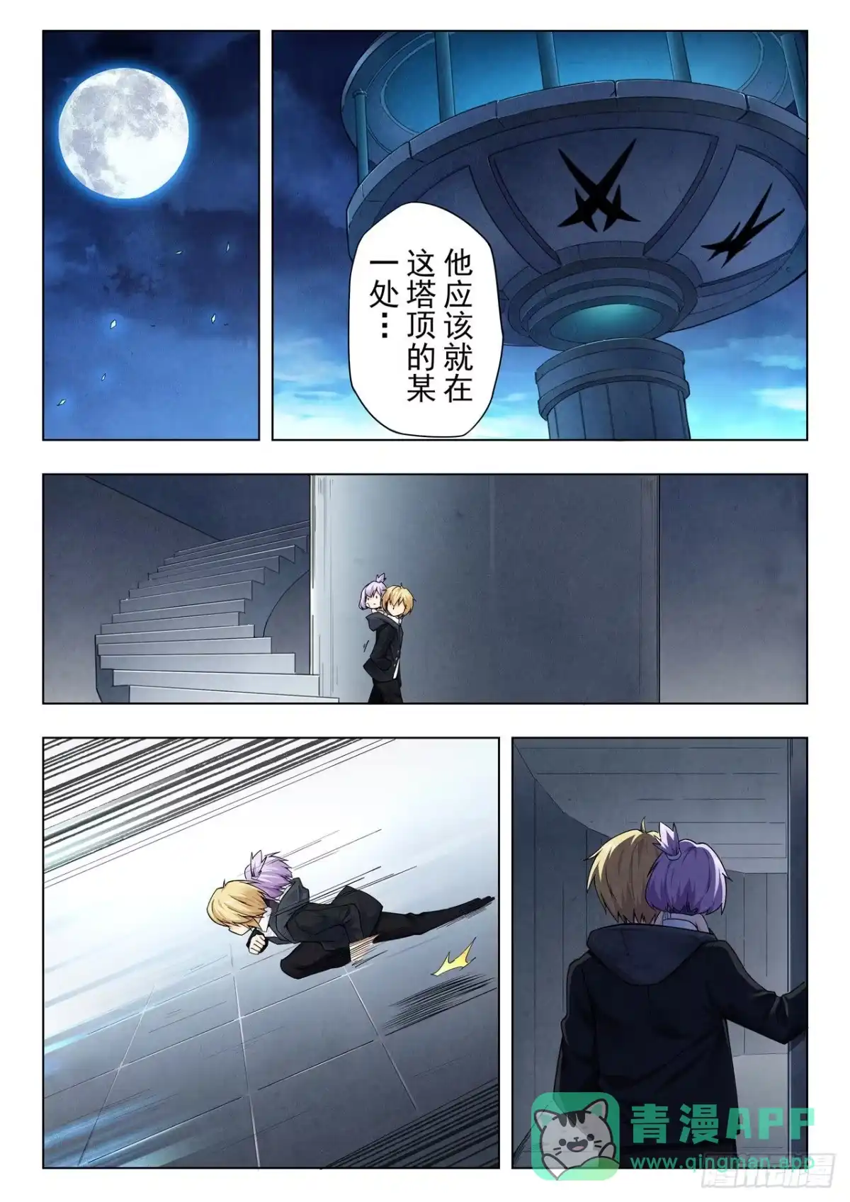 《最后的召唤师》第二季 时空旅人（13） 第11页