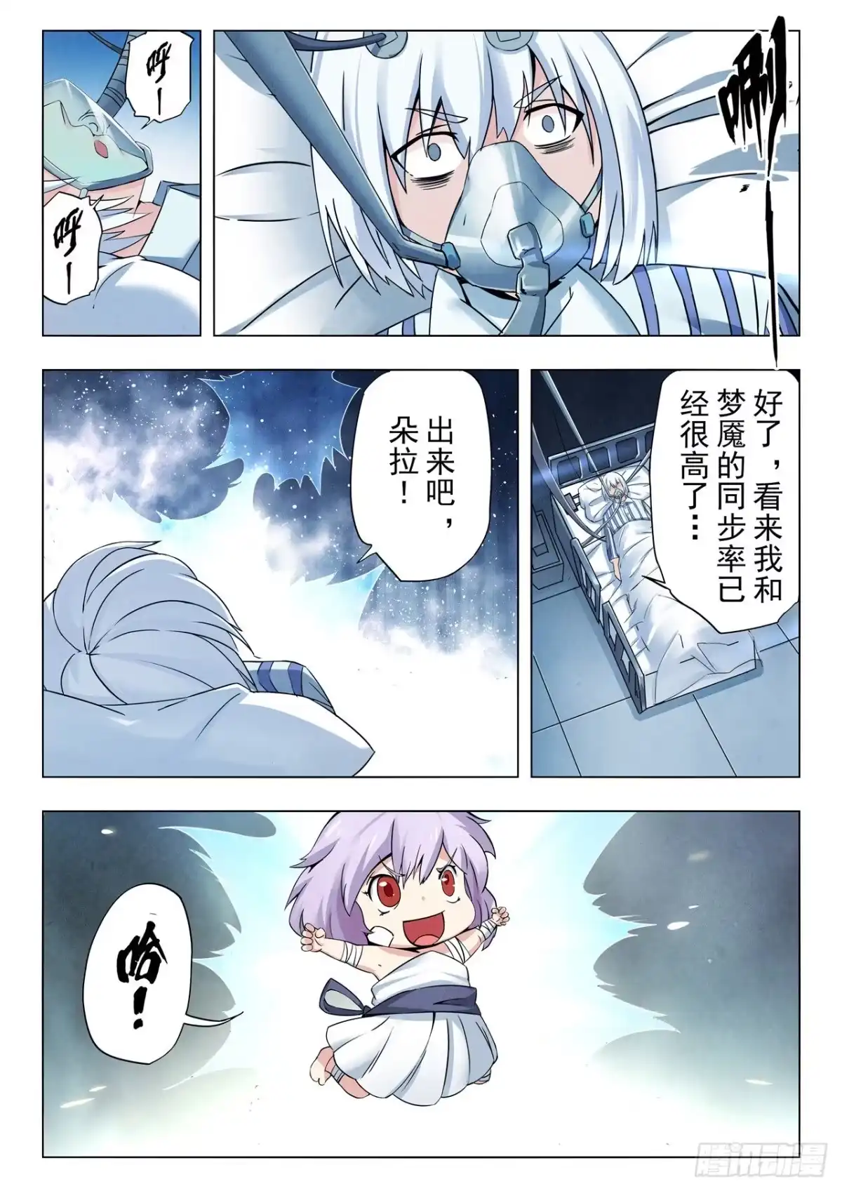 《最后的召唤师》第二季 时空旅人（13） 第4页