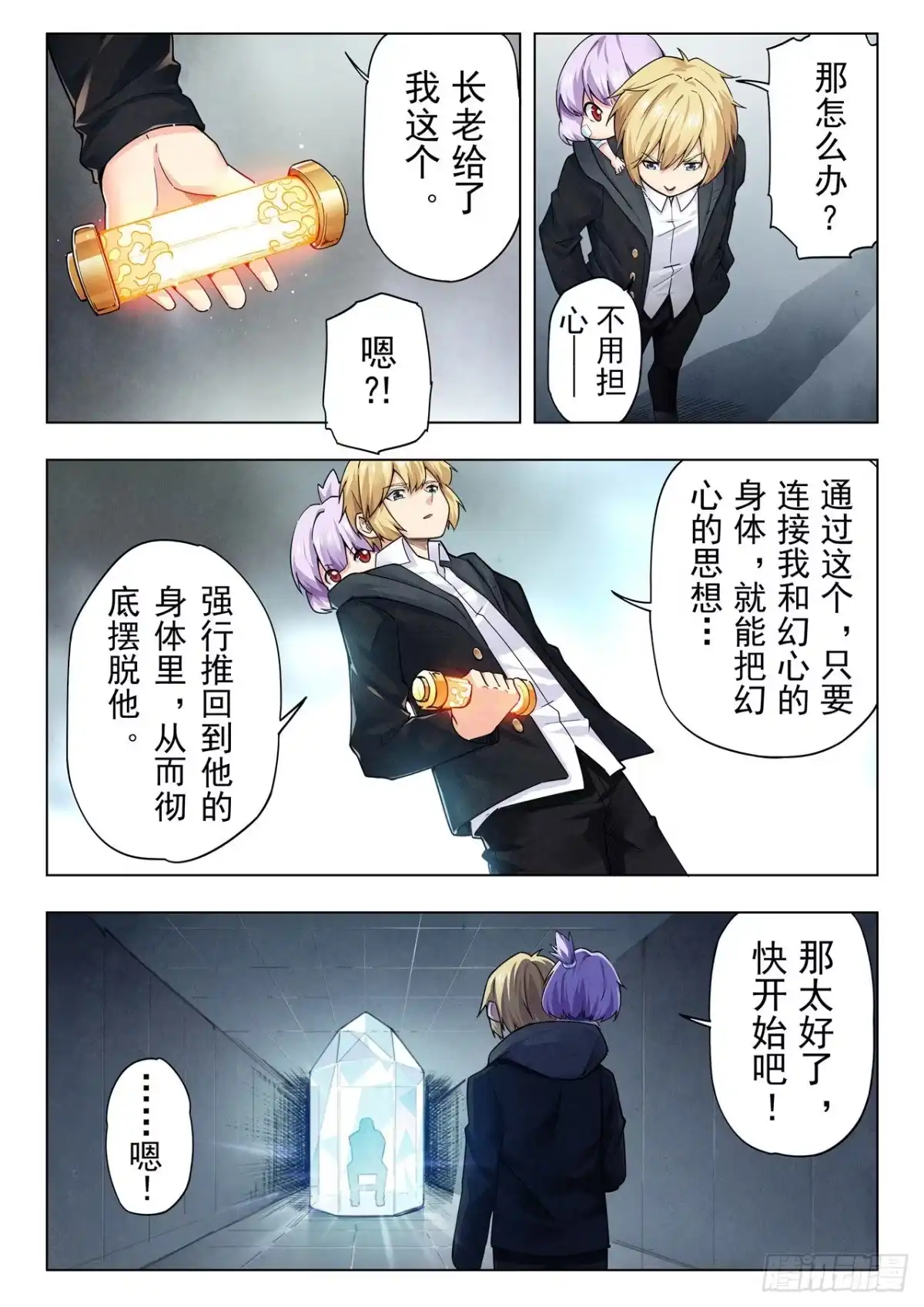 《最后的召唤师》第二季 时空旅人（13） 第14页