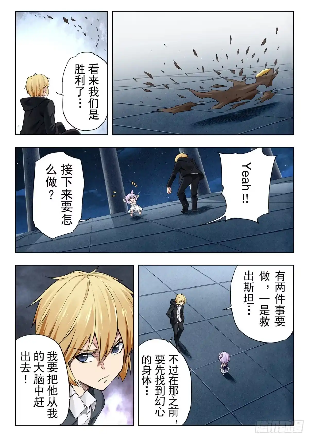 《最后的召唤师》第二季 时空旅人（13） 第10页