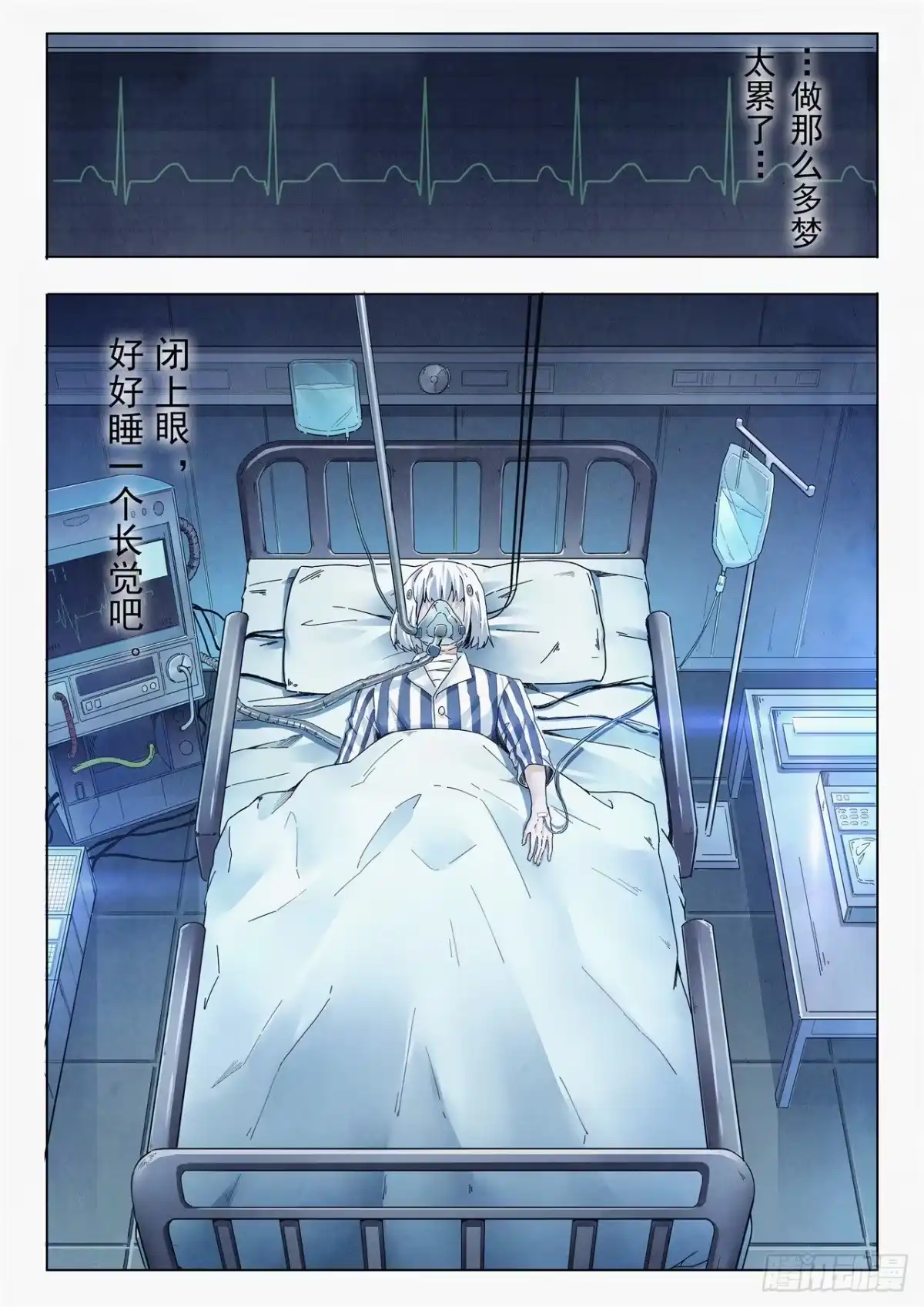 《最后的召唤师》第二季 时空旅人（13） 第8页