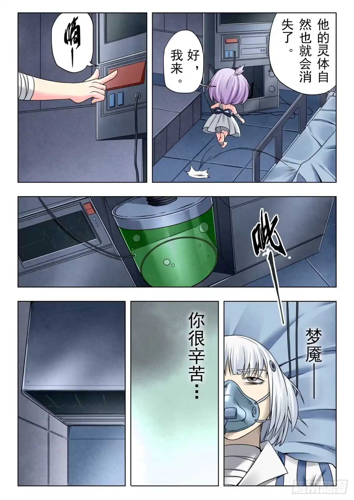《最后的召唤师》第二季 时空旅人（13） 第7页