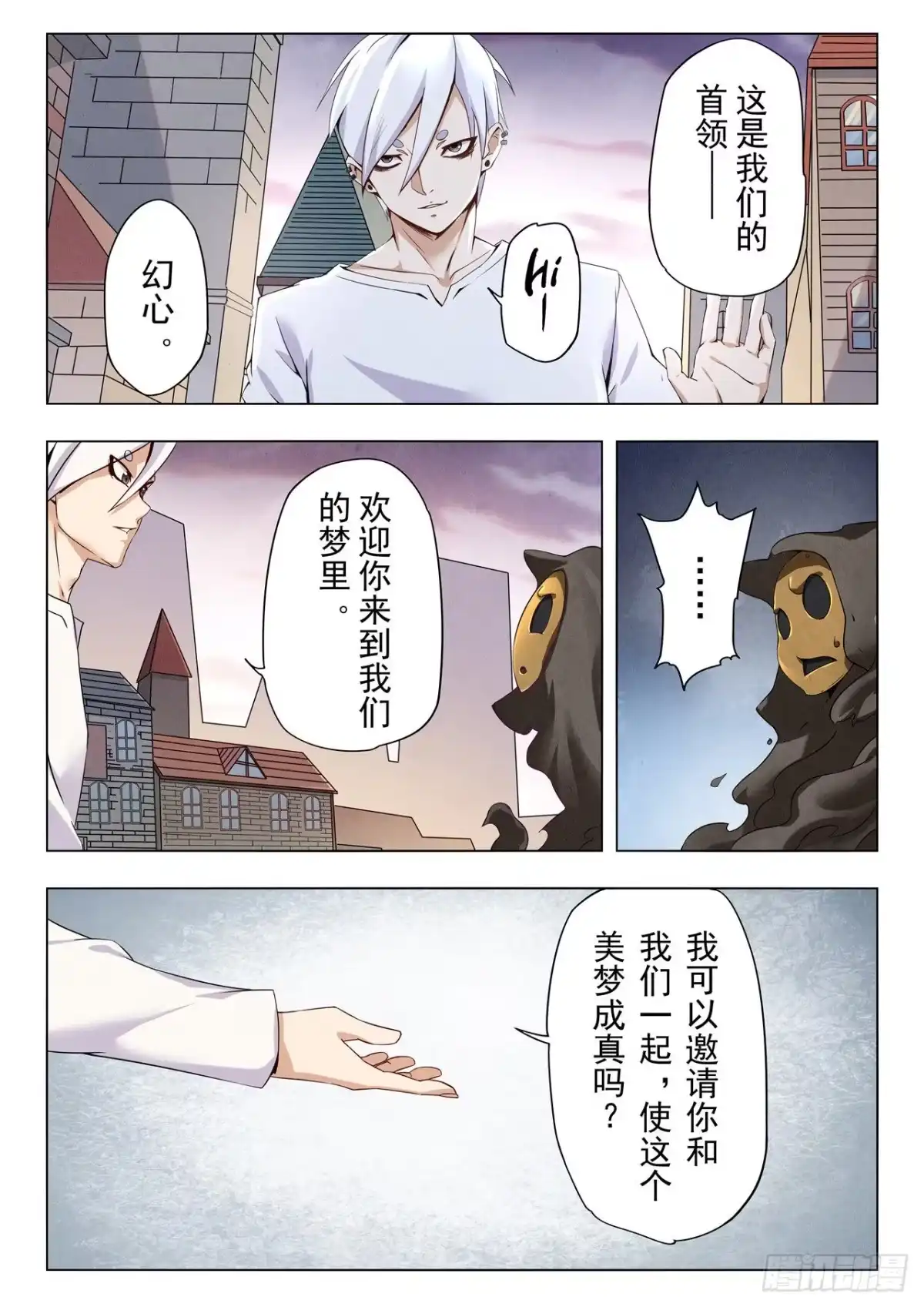 《最后的召唤师》第二季 时空旅人（13） 第2页