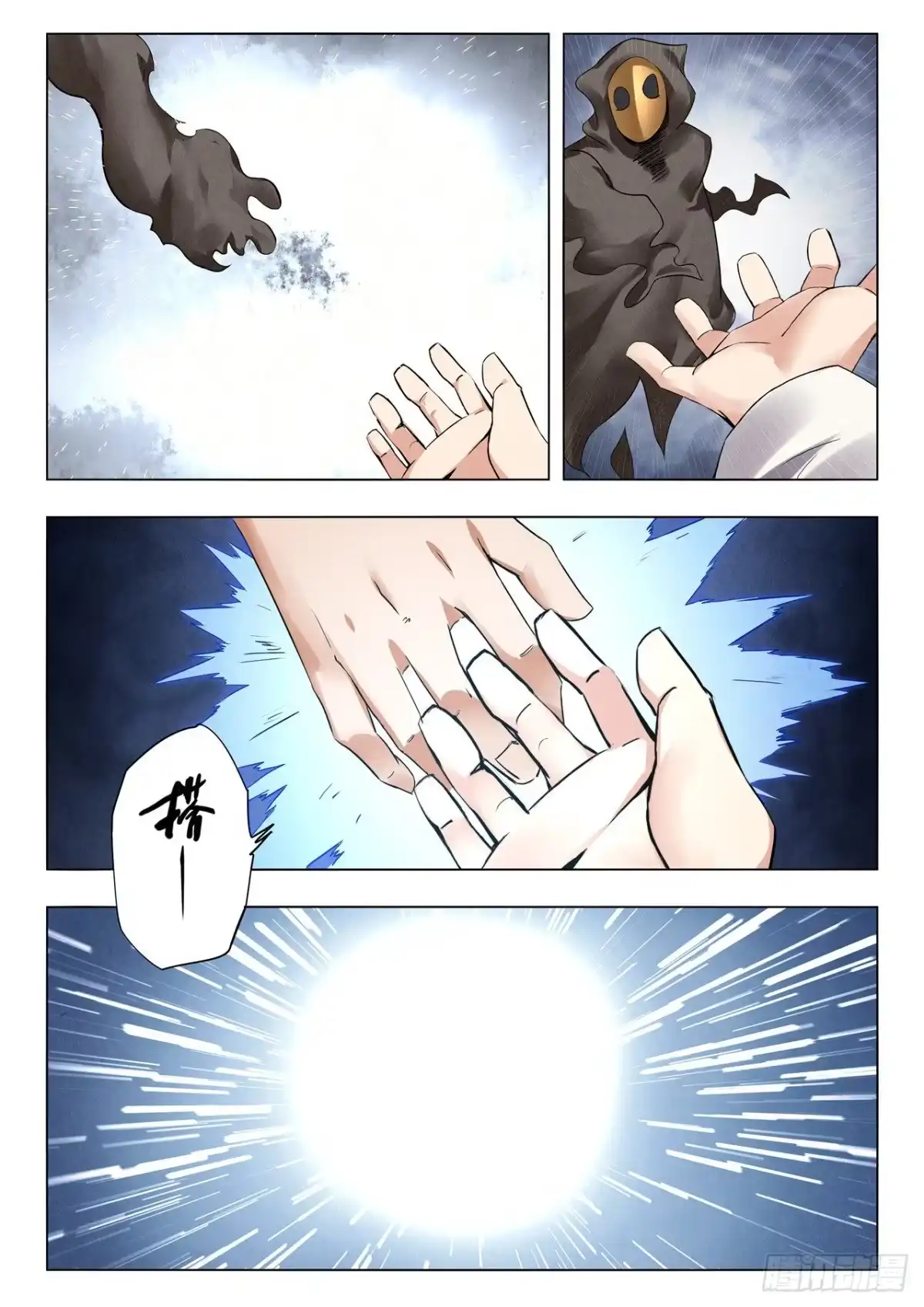 《最后的召唤师》第二季 时空旅人（13） 第3页