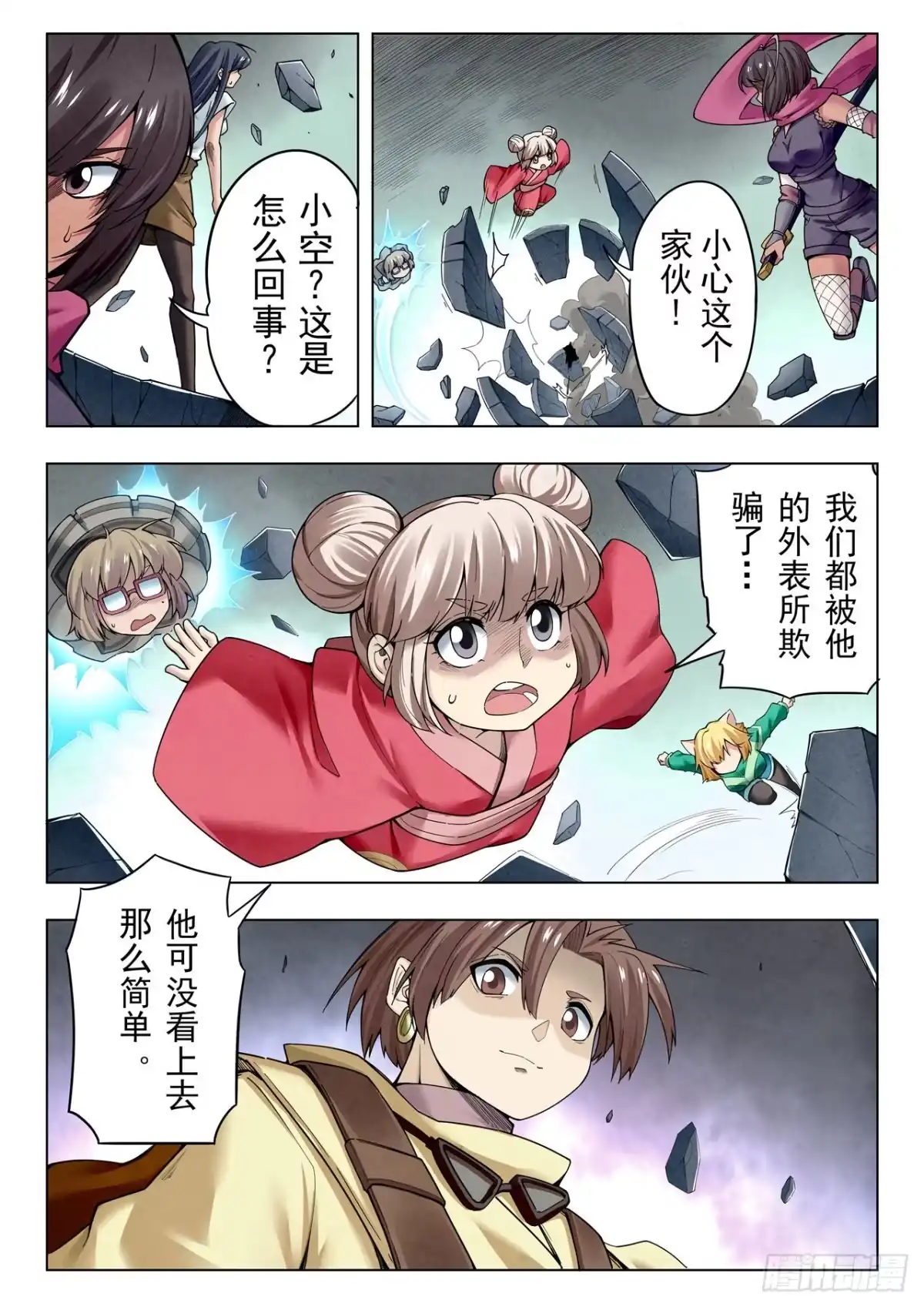 《最后的召唤师》第二季 新格局 （01） 第5页