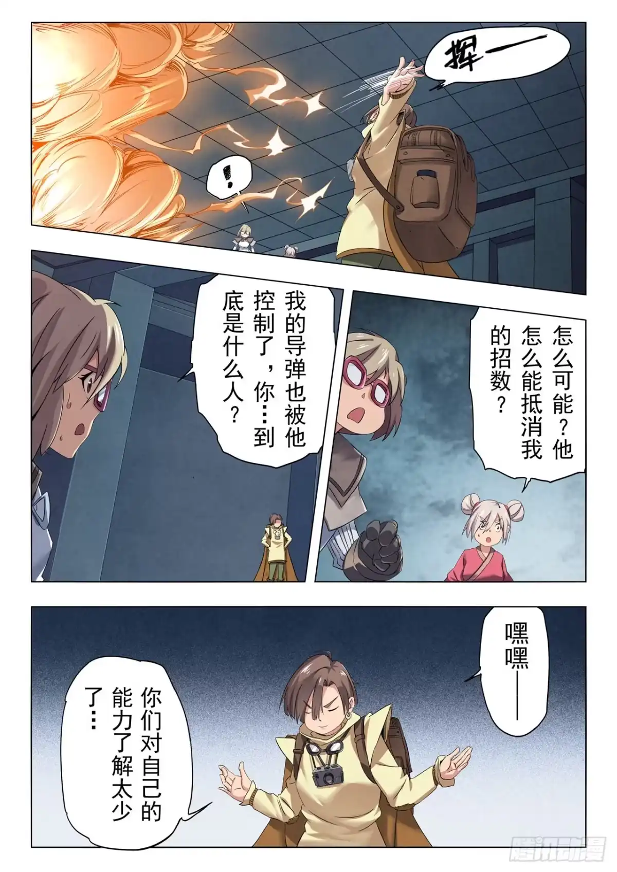《最后的召唤师》第二季 新格局 （01） 第13页
