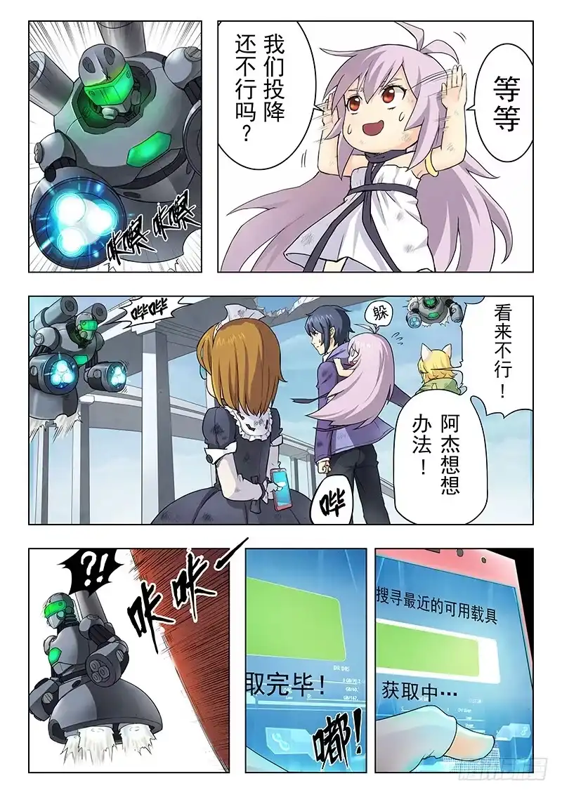 《最后的召唤师》第五章 科学怪人（5） 第8页
