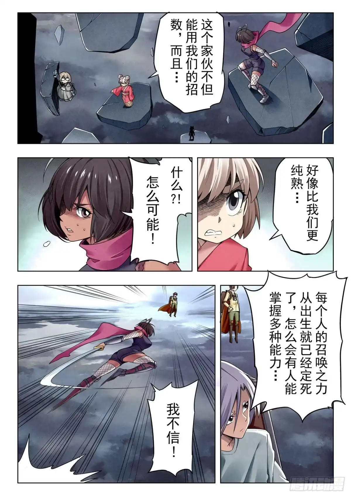 《最后的召唤师》第二季 新格局 （02） 第7页
