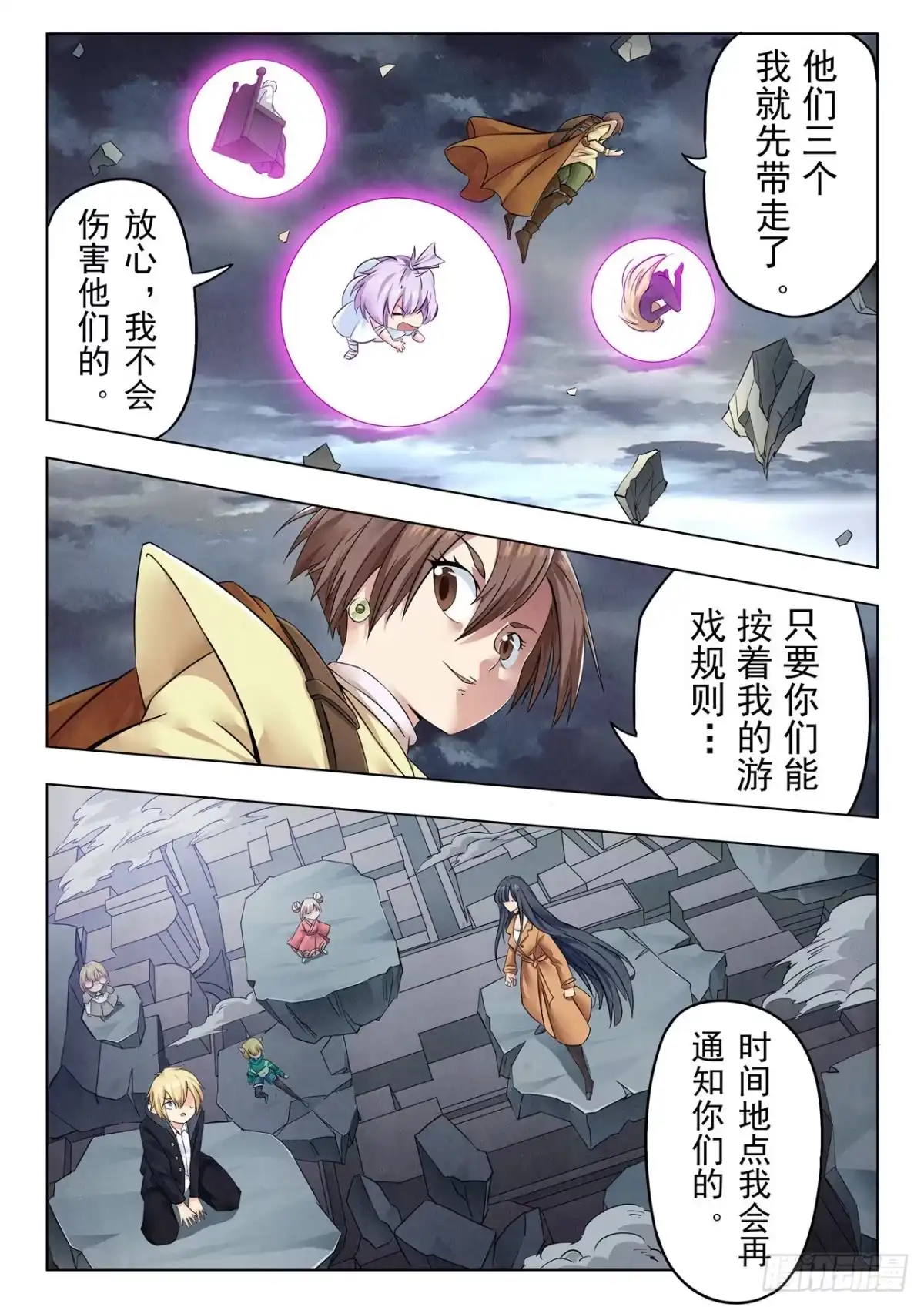 《最后的召唤师》第二季 新格局 （02） 第13页