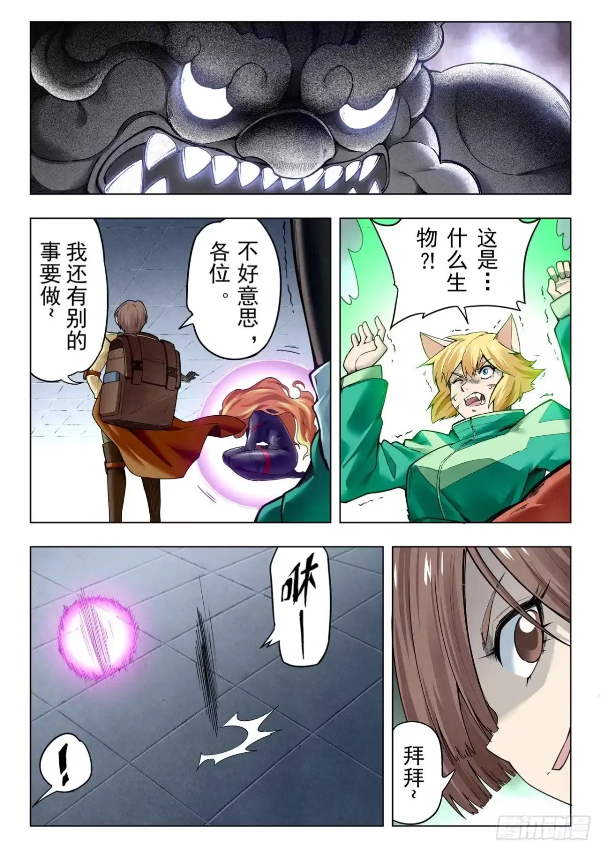 《最后的召唤师》第二季 新格局 （02） 第5页