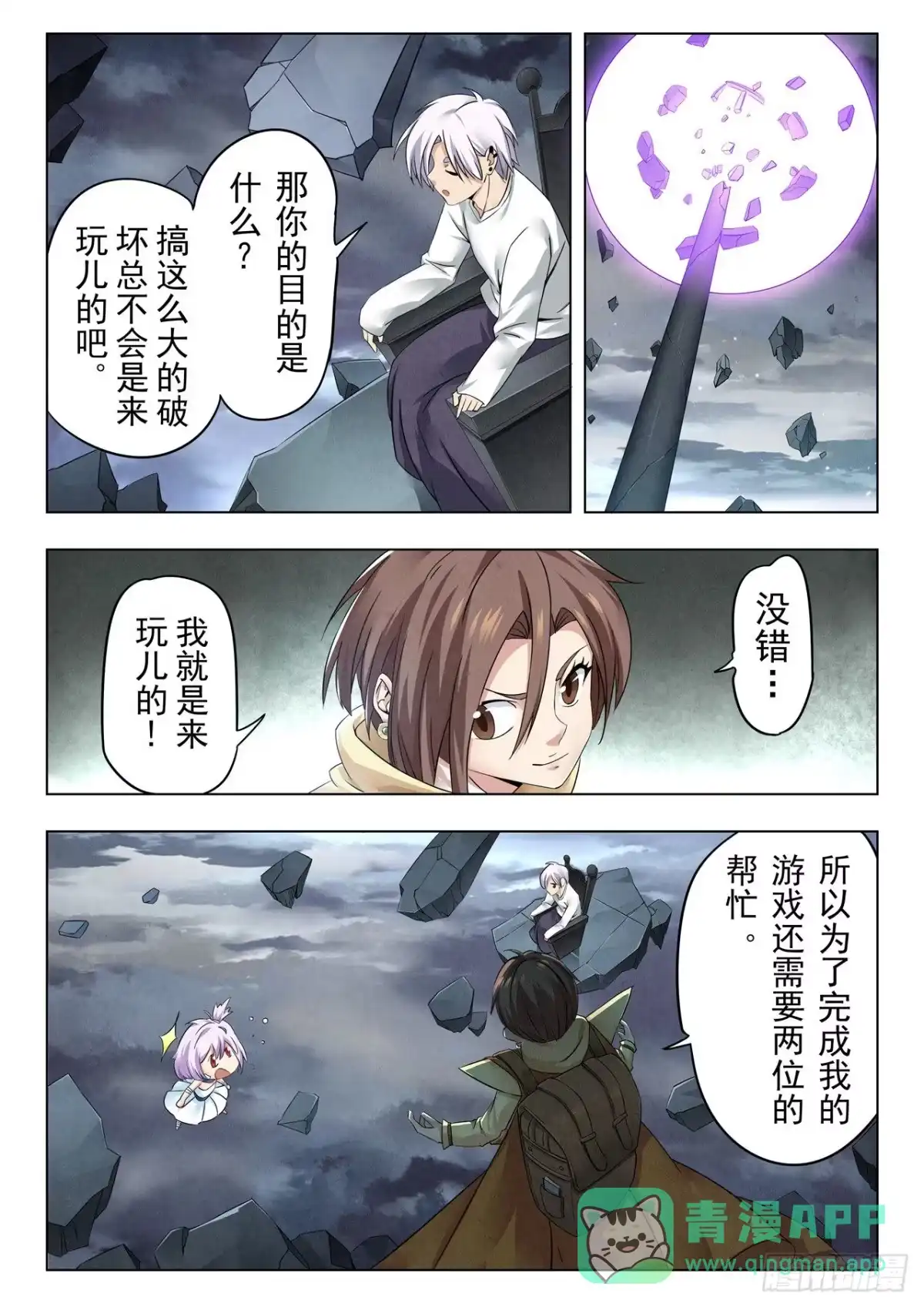 《最后的召唤师》第二季 新格局 （02） 第11页