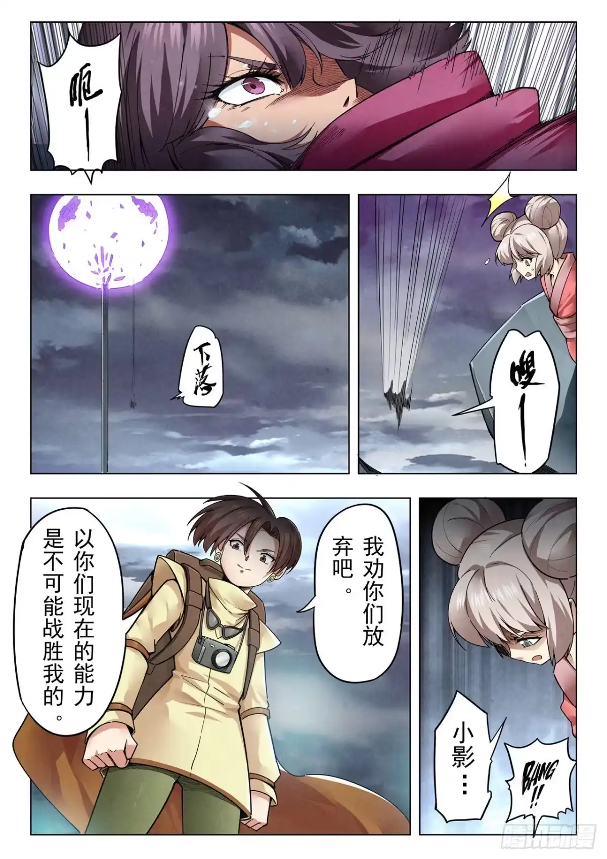 《最后的召唤师》第二季 新格局 （02） 第9页
