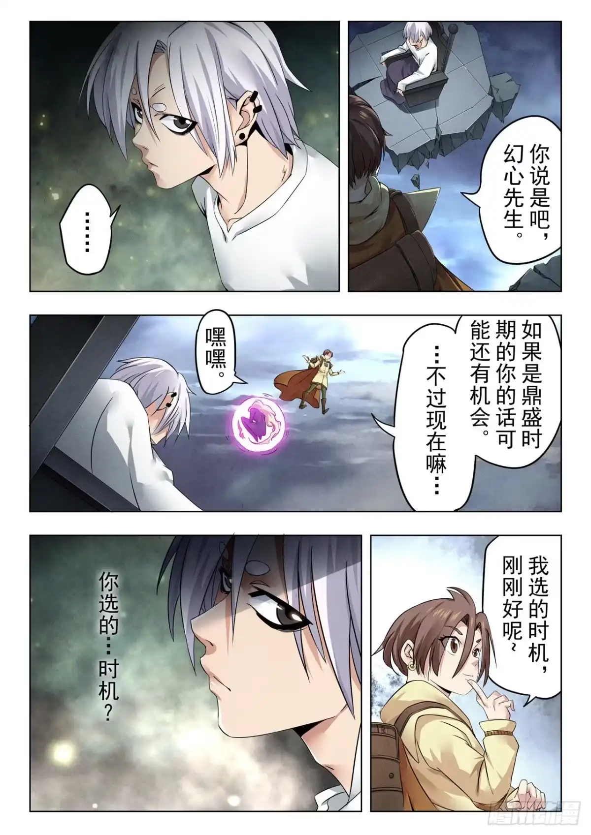 《最后的召唤师》第二季 新格局 （02） 第10页