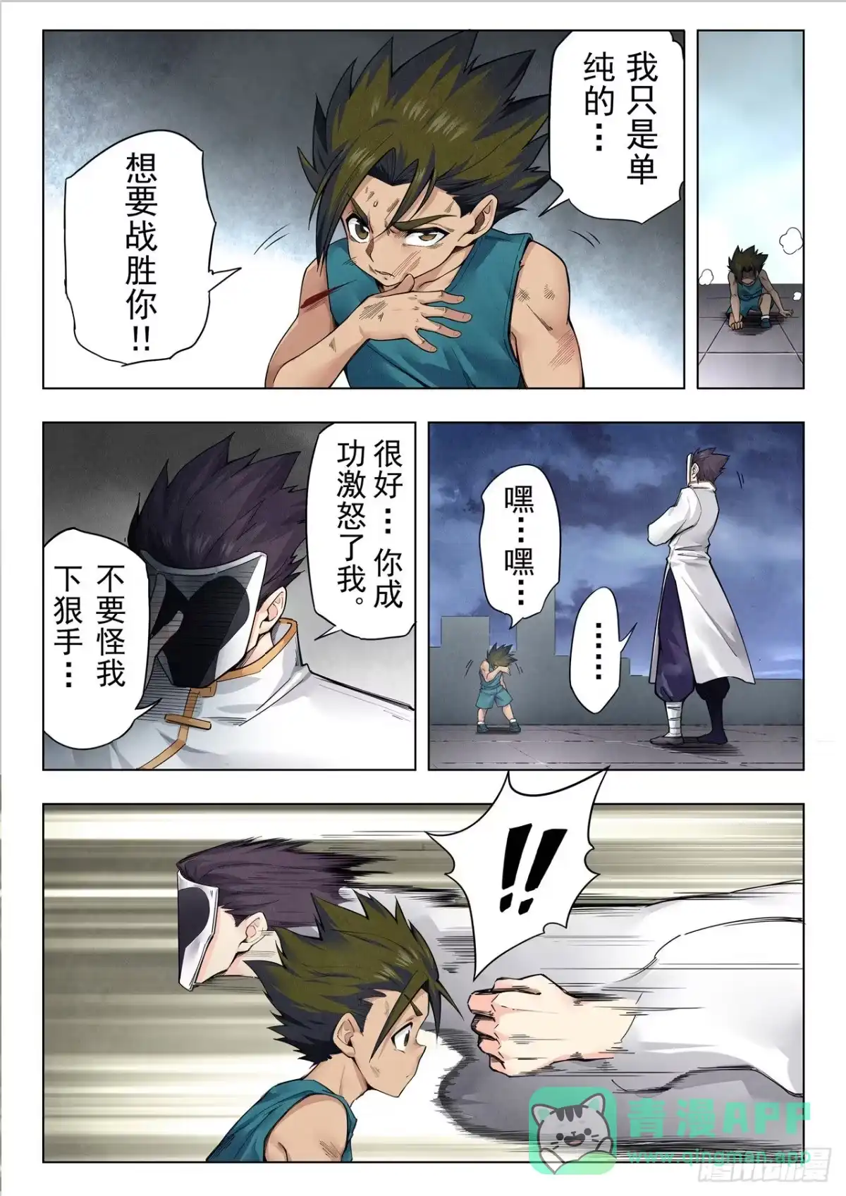 《最后的召唤师》第二季 新格局 （03） 第6页