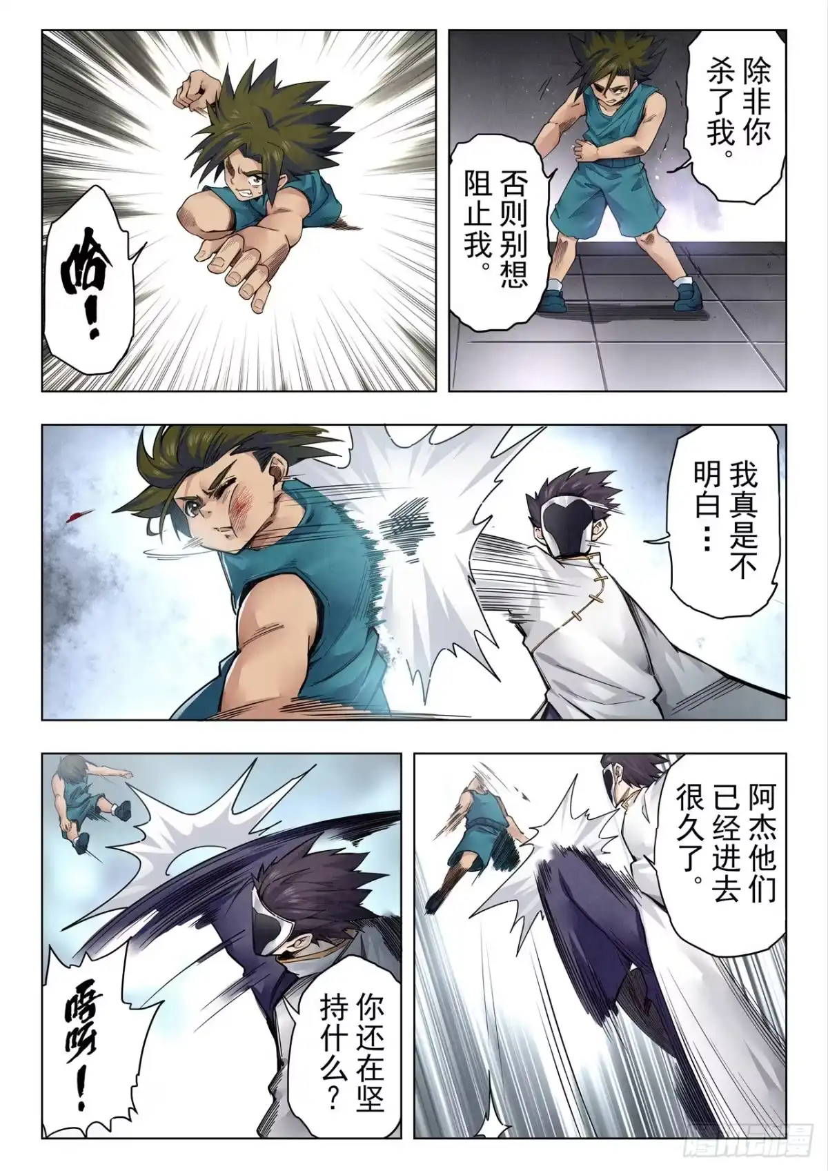 《最后的召唤师》第二季 新格局 （03） 第5页