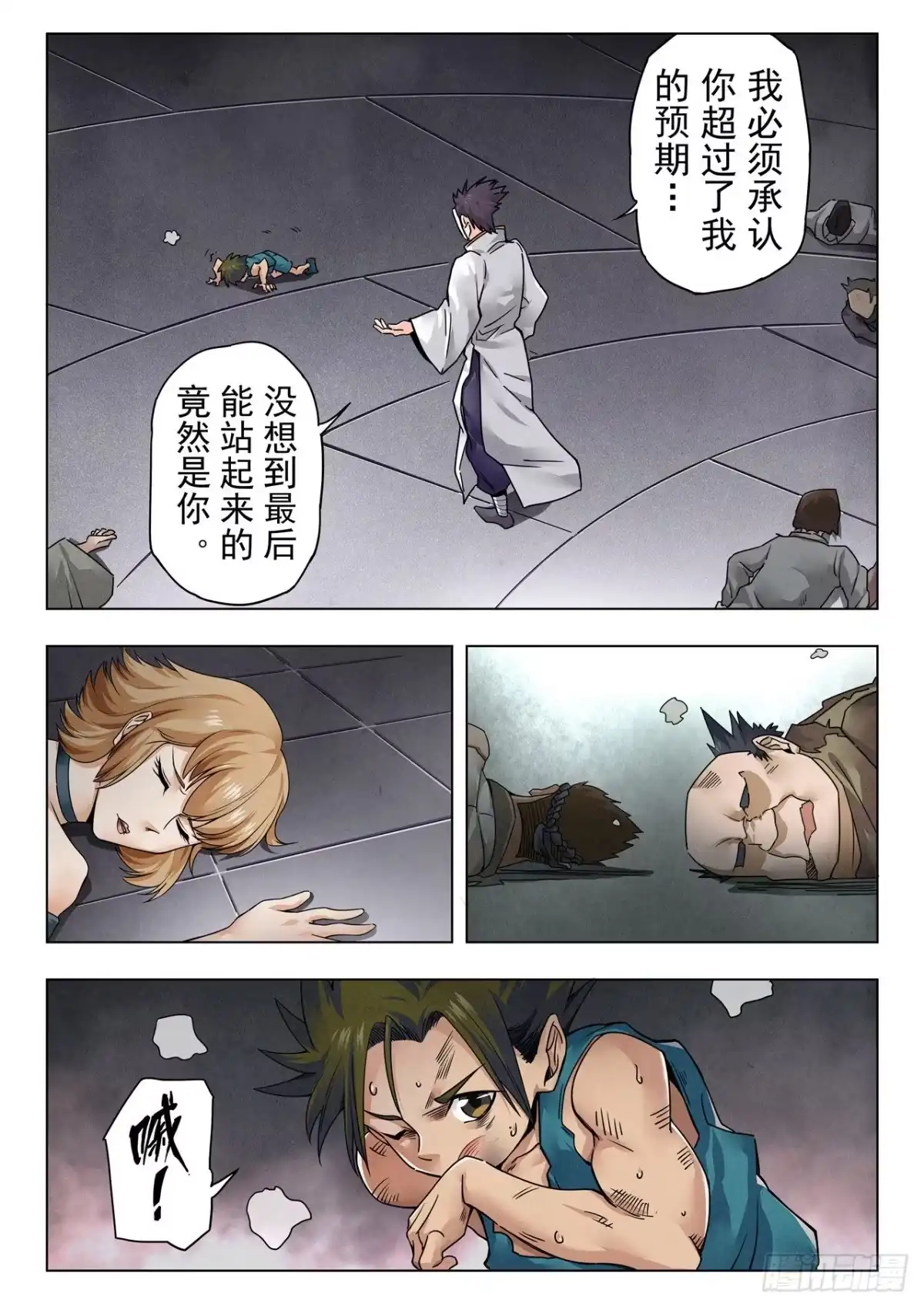 《最后的召唤师》第二季 新格局 （03） 第4页