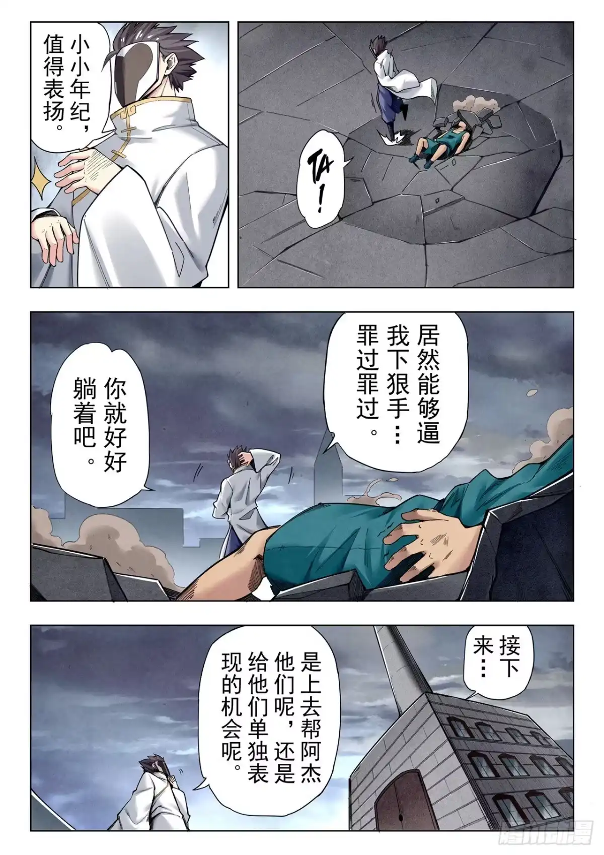 《最后的召唤师》第二季 新格局 （03） 第9页