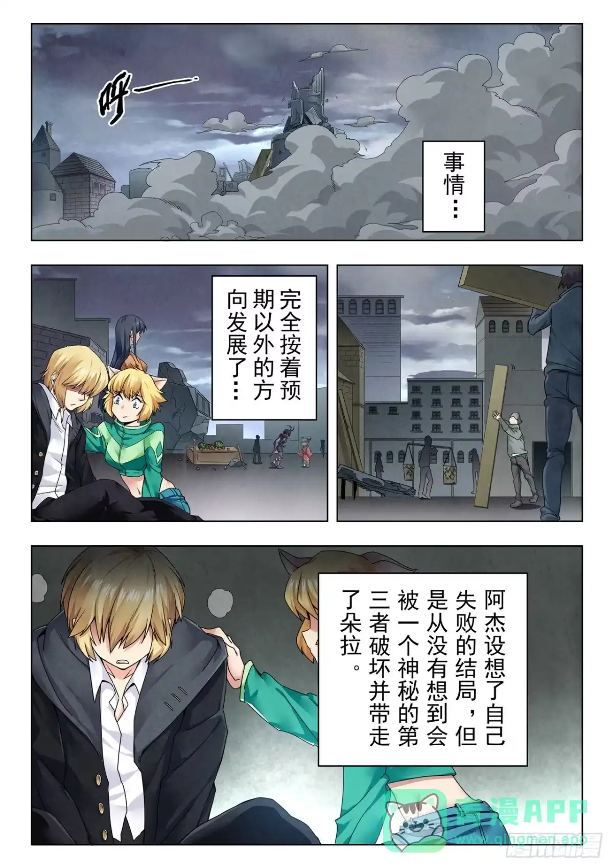 《最后的召唤师》第二季 新格局 （03） 第1页