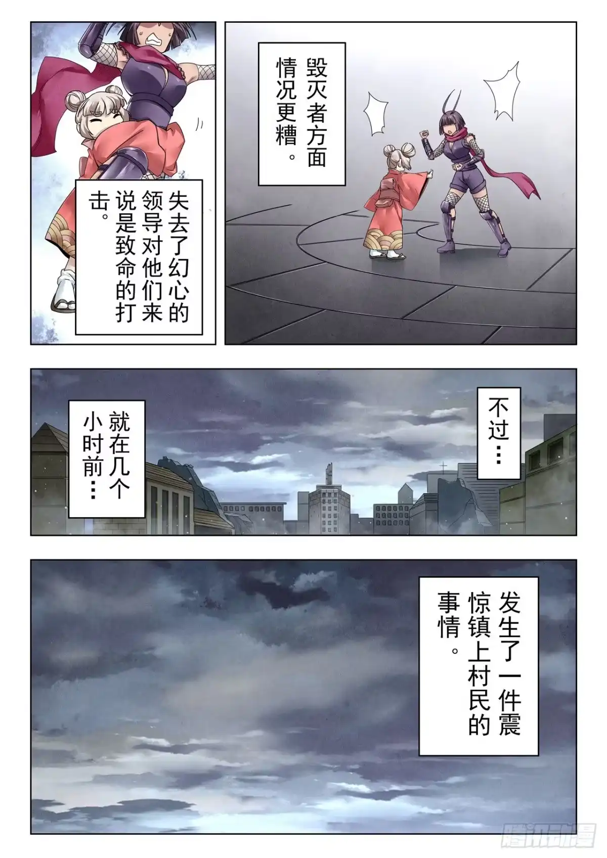 《最后的召唤师》第二季 新格局 （03） 第2页