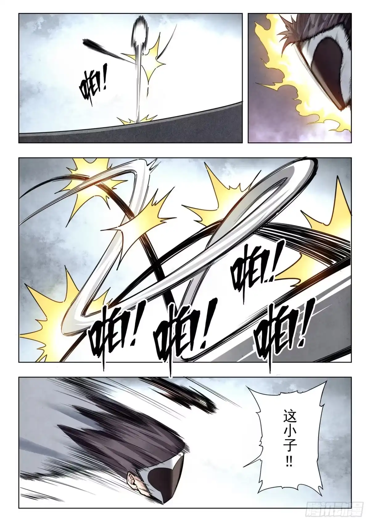 《最后的召唤师》第二季 新格局 （03） 第12页