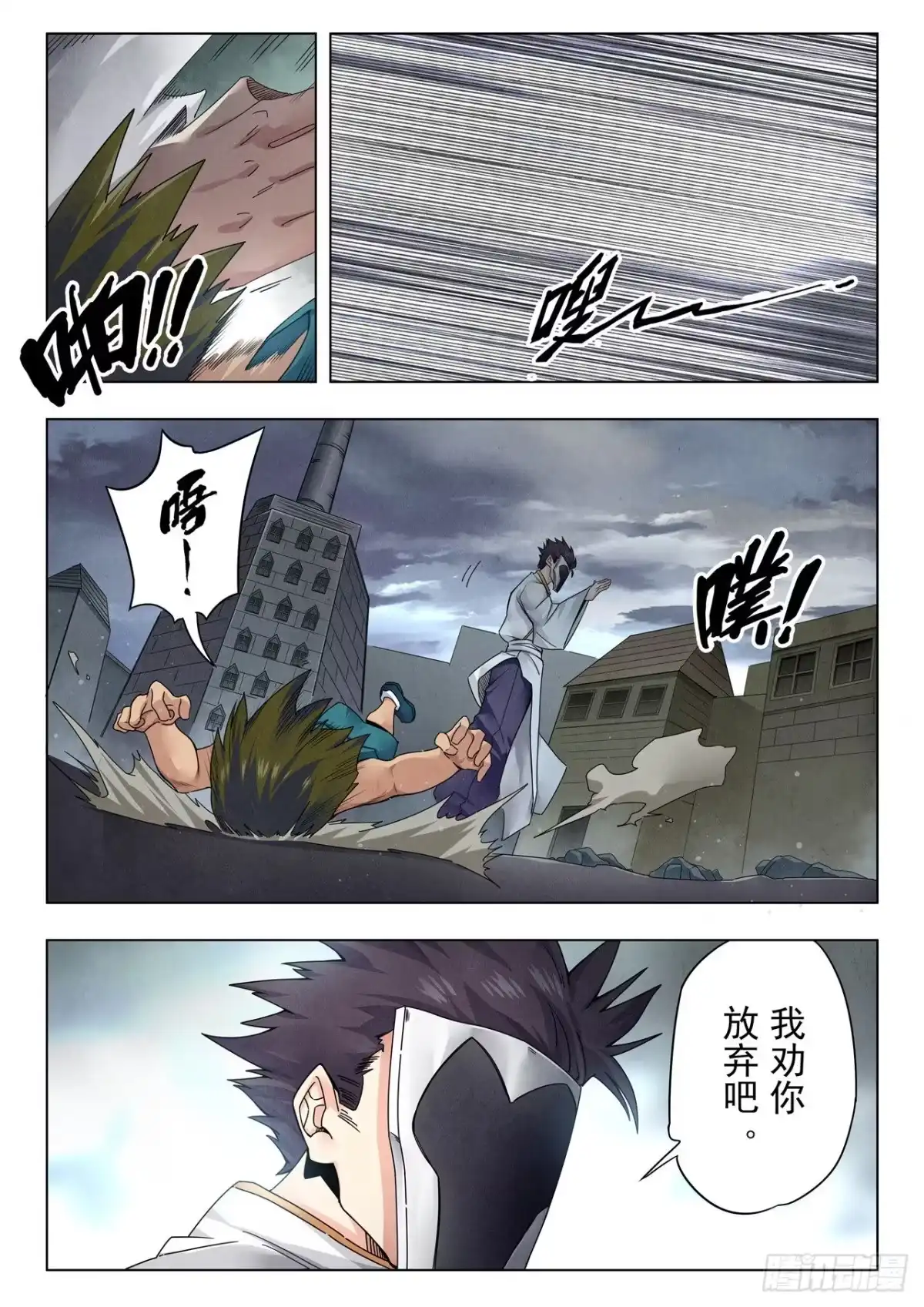 《最后的召唤师》第二季 新格局 （03） 第3页