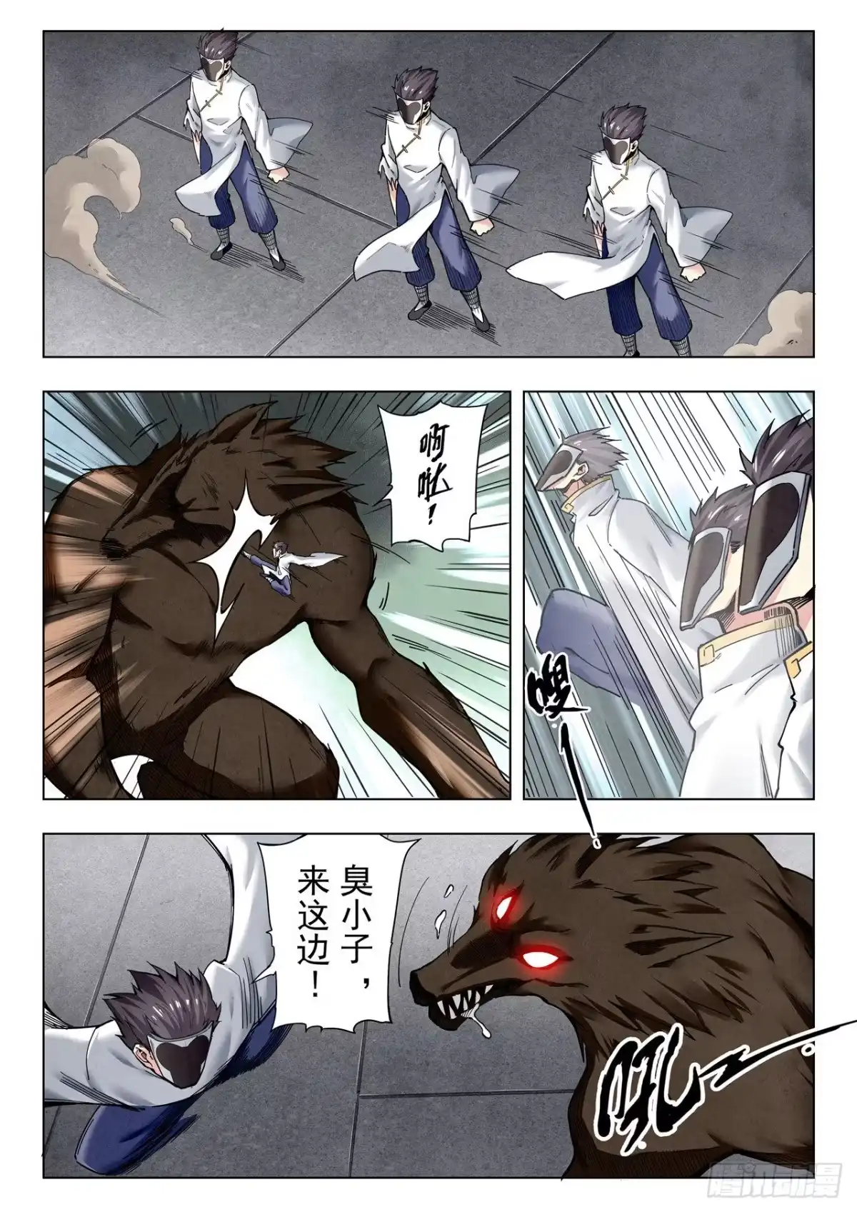 《最后的召唤师》第二季 新格局 （04） 第4页