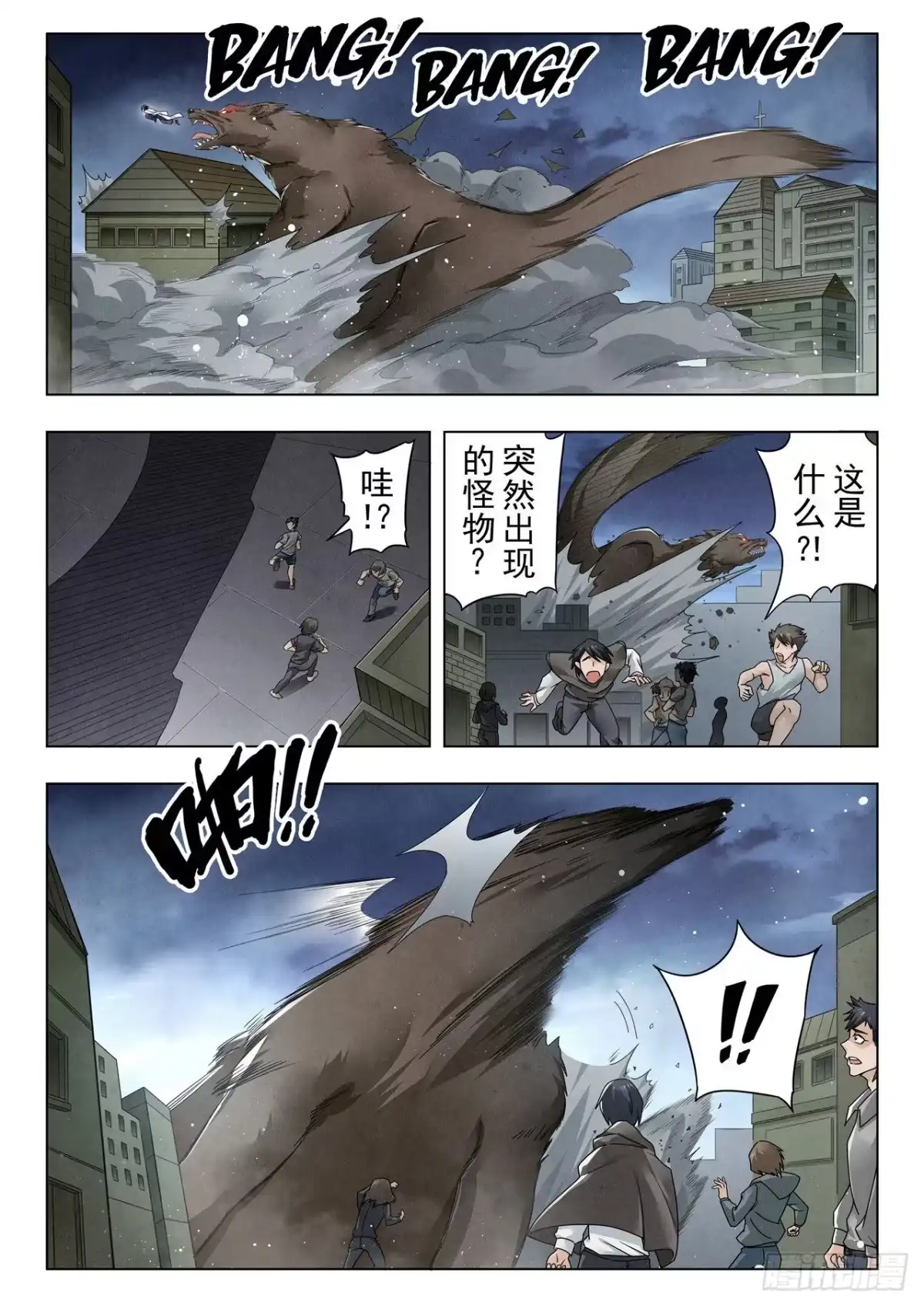 《最后的召唤师》第二季 新格局 （04） 第9页