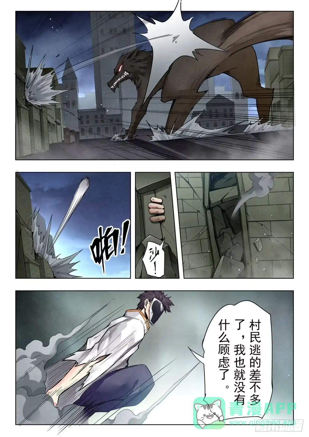 《最后的召唤师》第二季 新格局 （04） 第11页