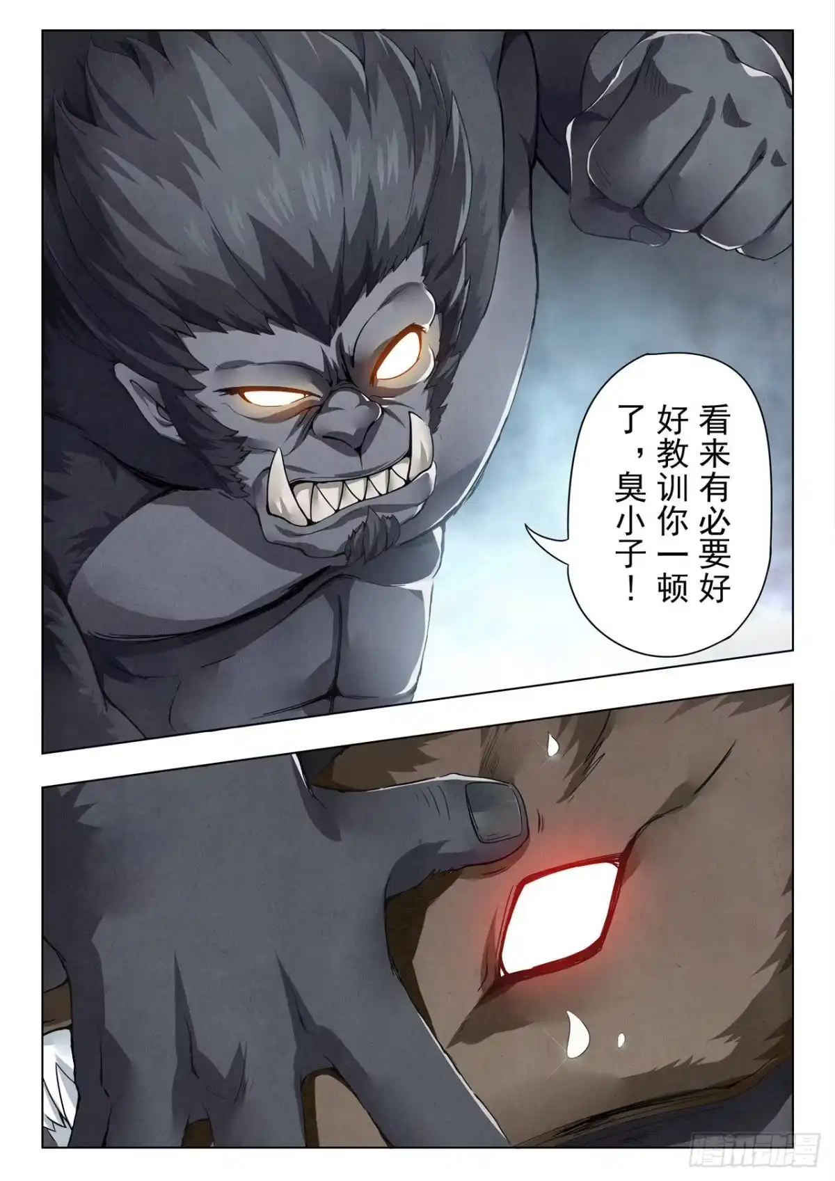 《最后的召唤师》第二季 新格局 （04） 第14页
