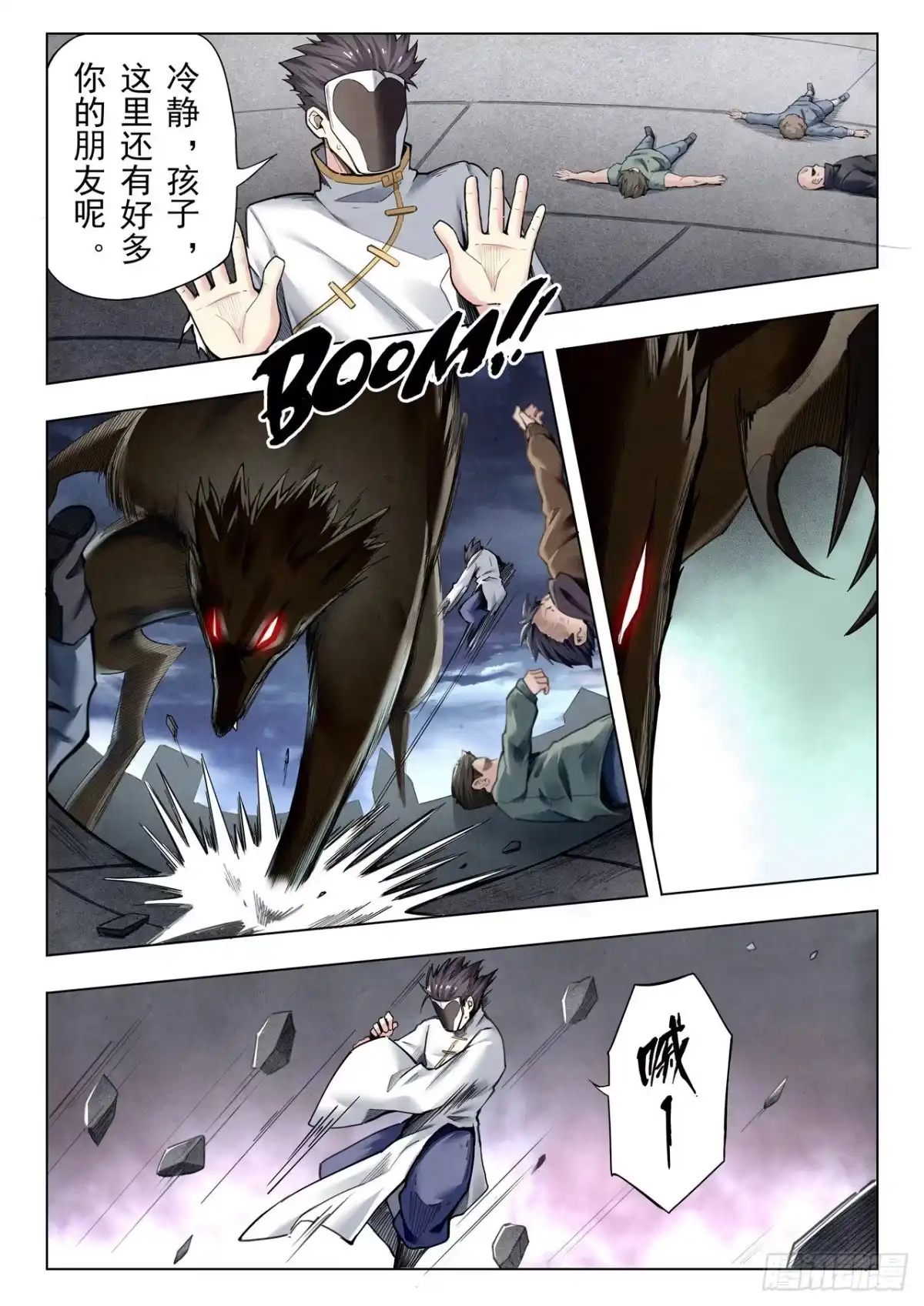 《最后的召唤师》第二季 新格局 （04） 第2页