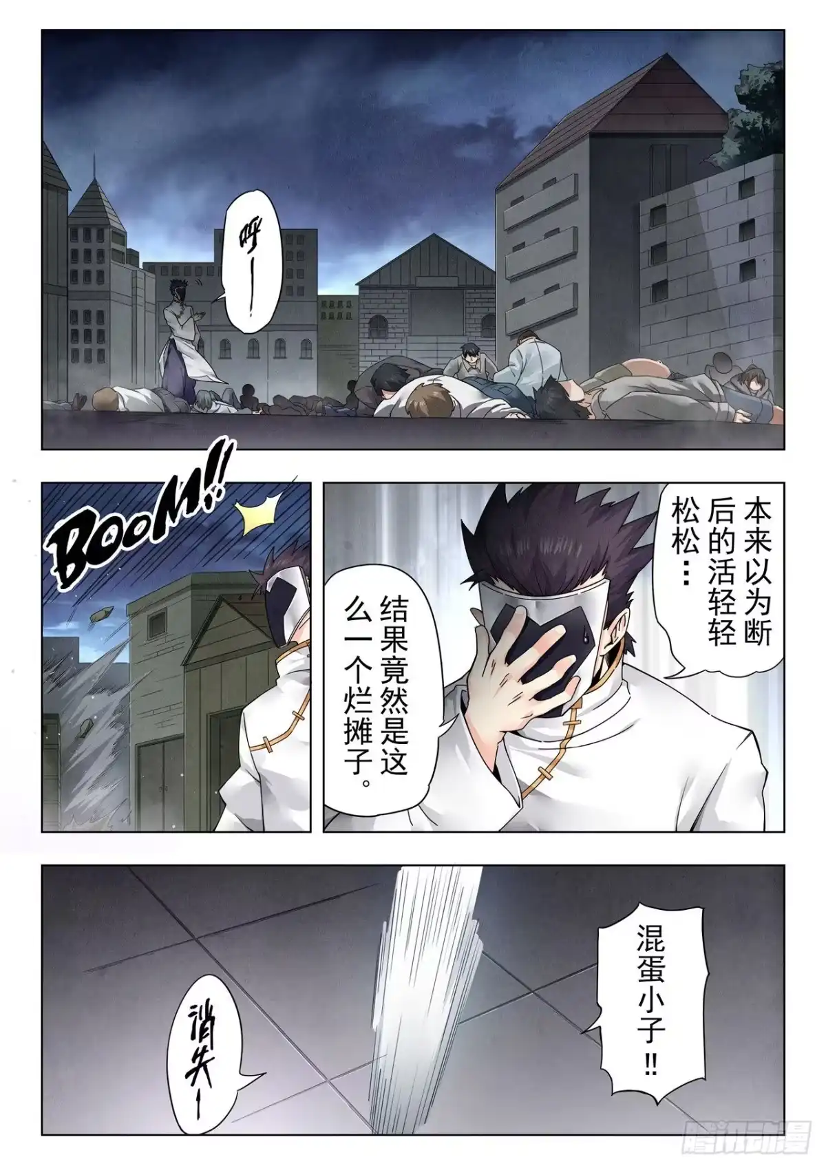 《最后的召唤师》第二季 新格局 （04） 第8页