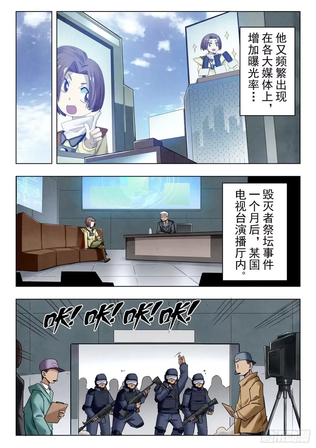 《最后的召唤师》第二季 新格局 （05） 第13页